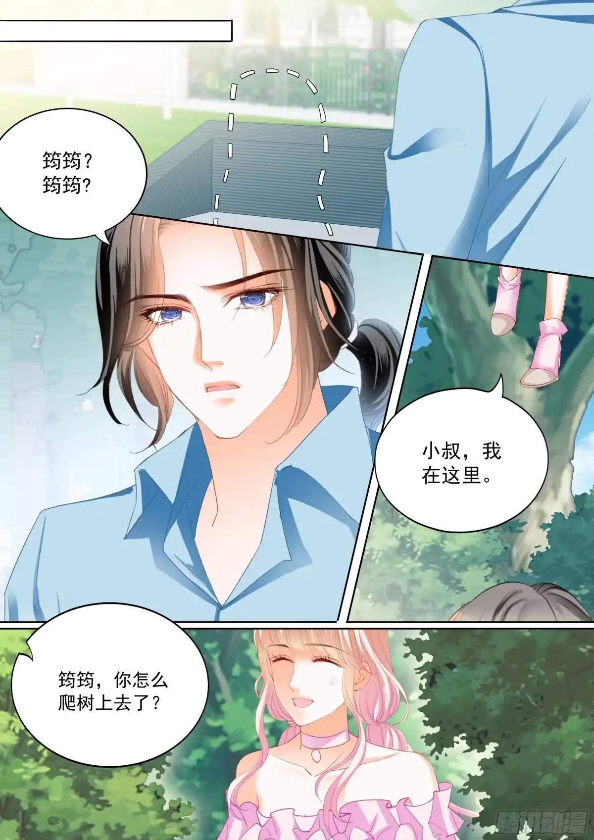 《霸道小叔，请轻撩！》涩涩的蜜蜂 第6页