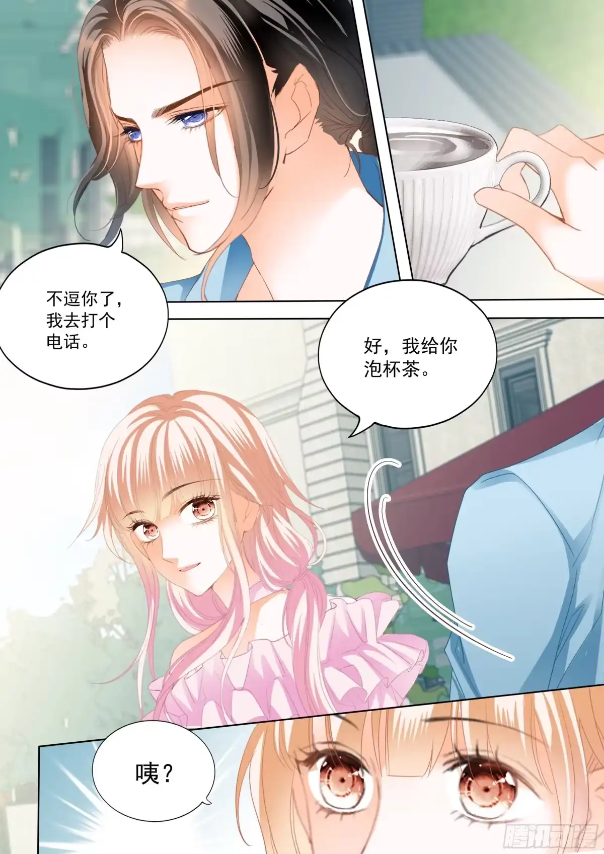《霸道小叔，请轻撩！》涩涩的蜜蜂 第5页