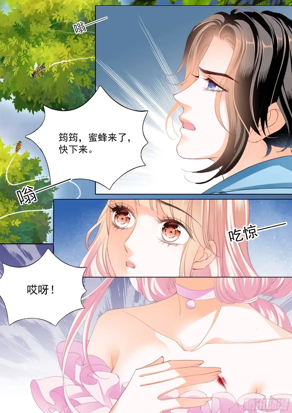 《霸道小叔，请轻撩！》涩涩的蜜蜂 第9页