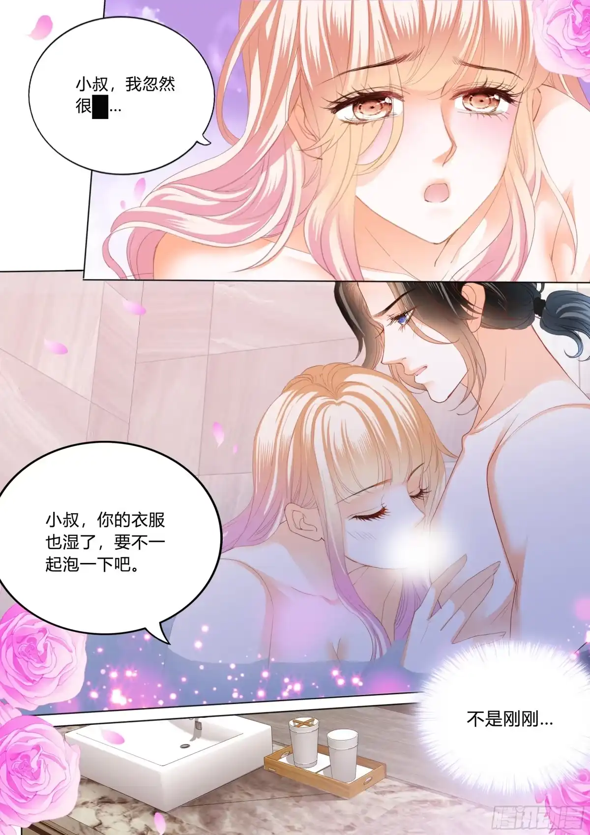 《霸道小叔，请轻撩！》蜂蜜的魔法 第10页