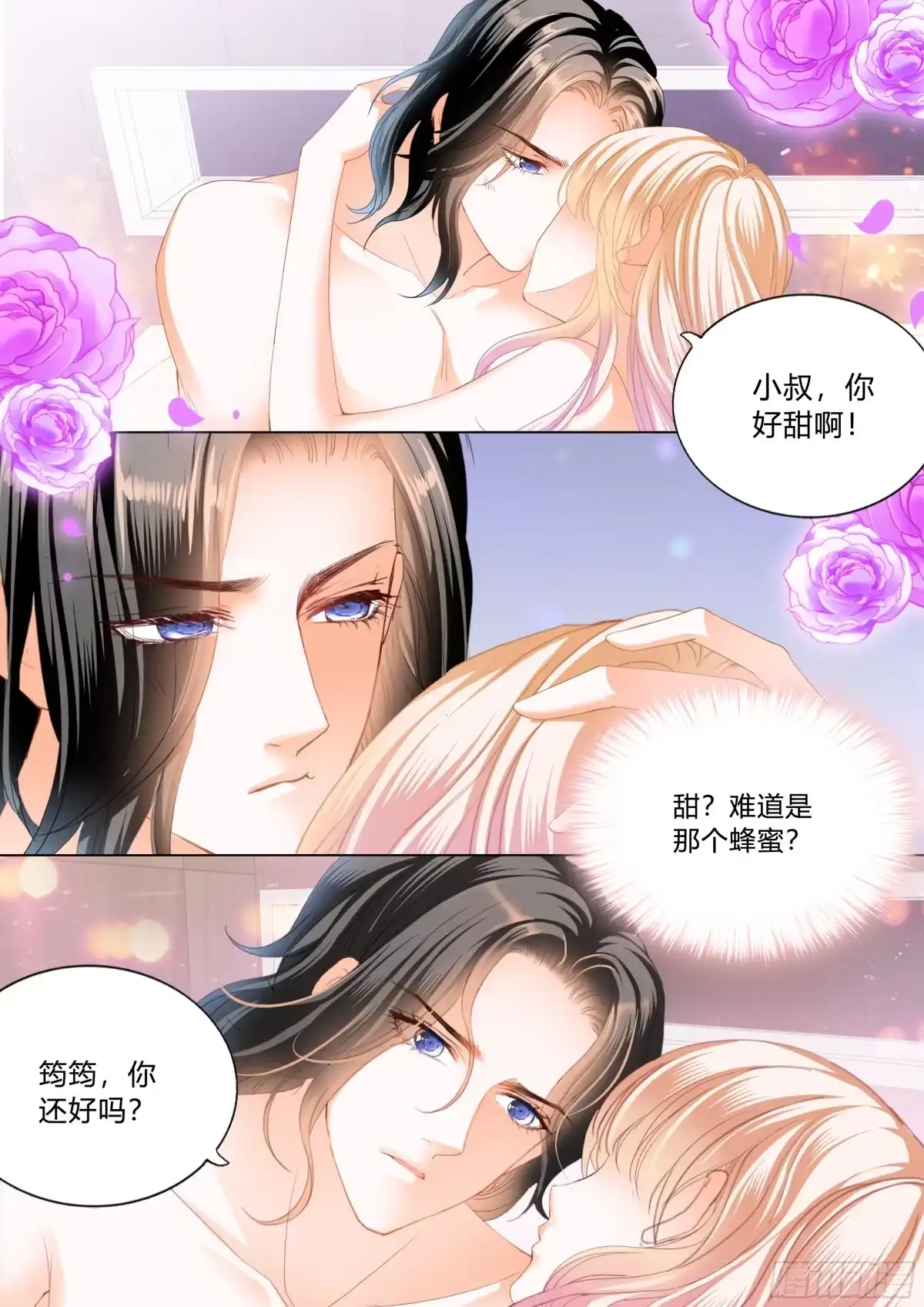 《霸道小叔，请轻撩！》蜂蜜的魔法 第13页