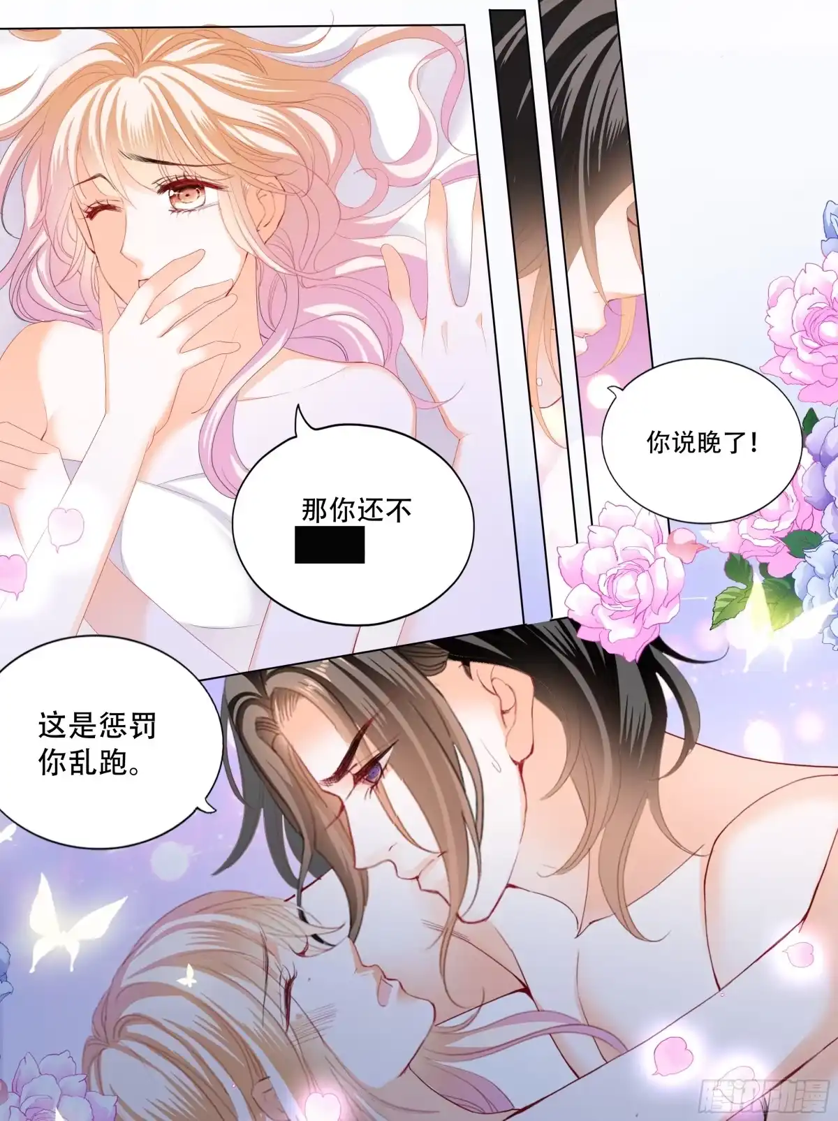 《霸道小叔，请轻撩！》蜂蜜的魔法 第4页