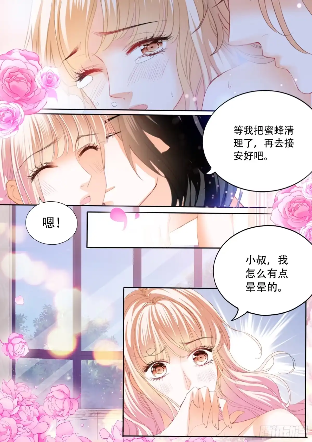 《霸道小叔，请轻撩！》蜂蜜的魔法 第7页