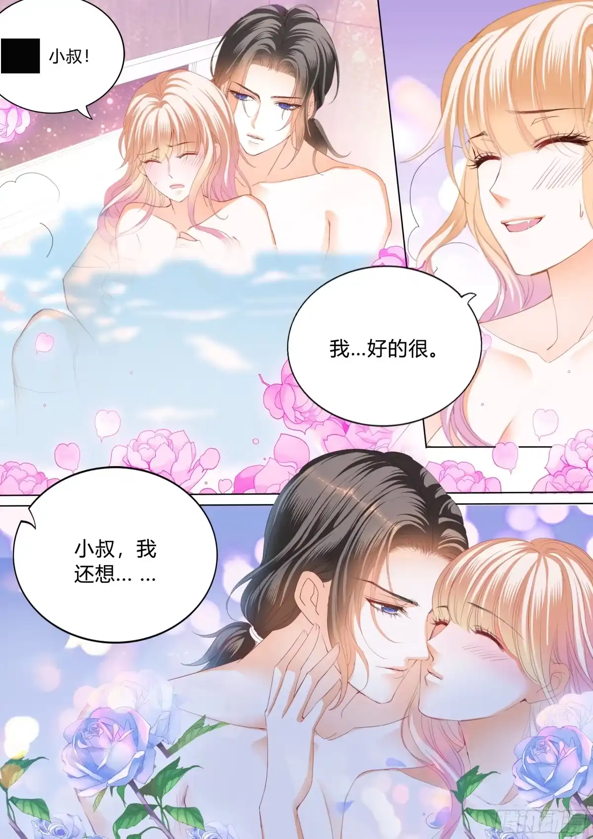 《霸道小叔，请轻撩！》蜂蜜的魔法 第14页