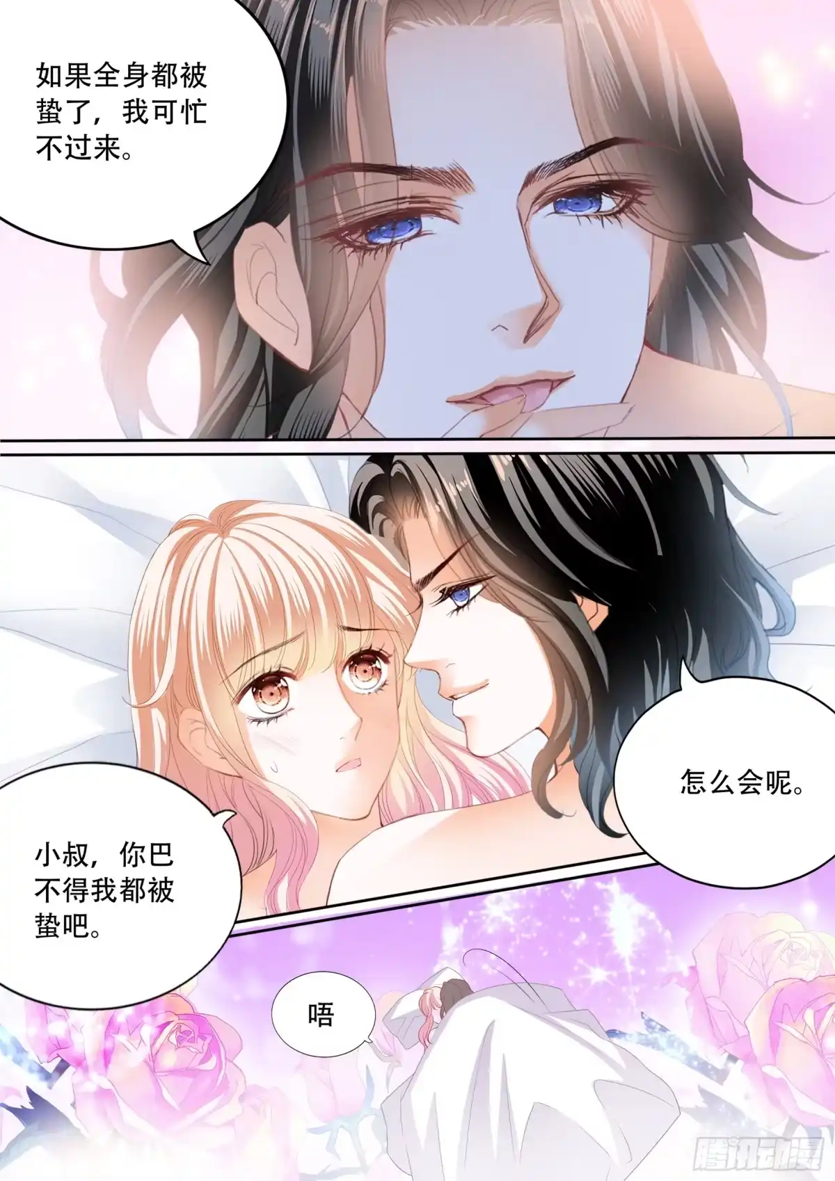 《霸道小叔，请轻撩！》蜂蜜的魔法 第6页