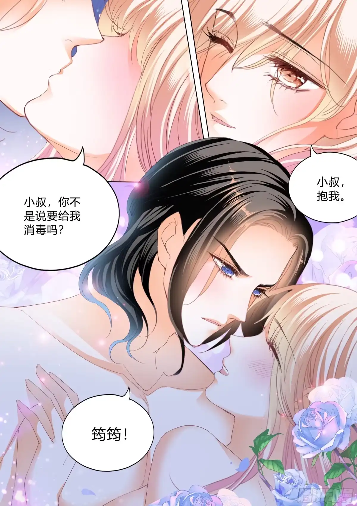 《霸道小叔，请轻撩！》蜂蜜的魔法 第12页