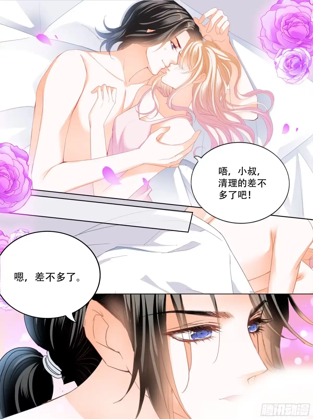《霸道小叔，请轻撩！》蜂蜜的魔法 第3页