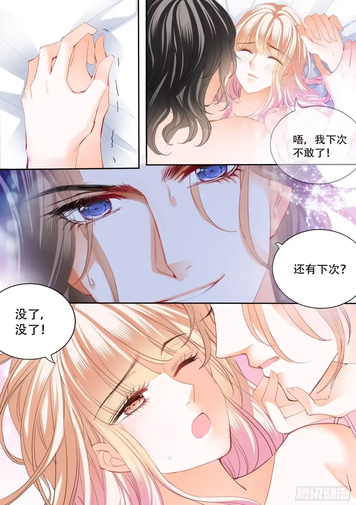 《霸道小叔，请轻撩！》蜂蜜的魔法 第5页