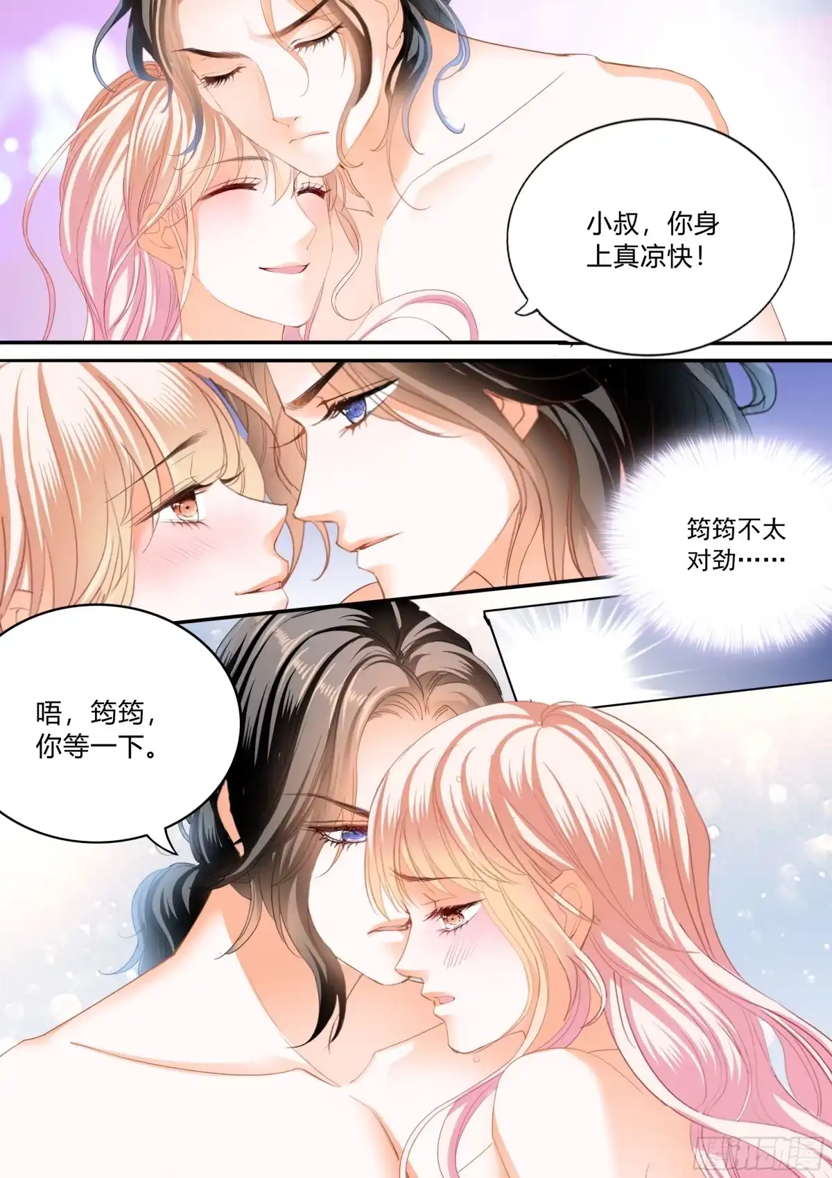 《霸道小叔，请轻撩！》蜂蜜的魔法 第11页