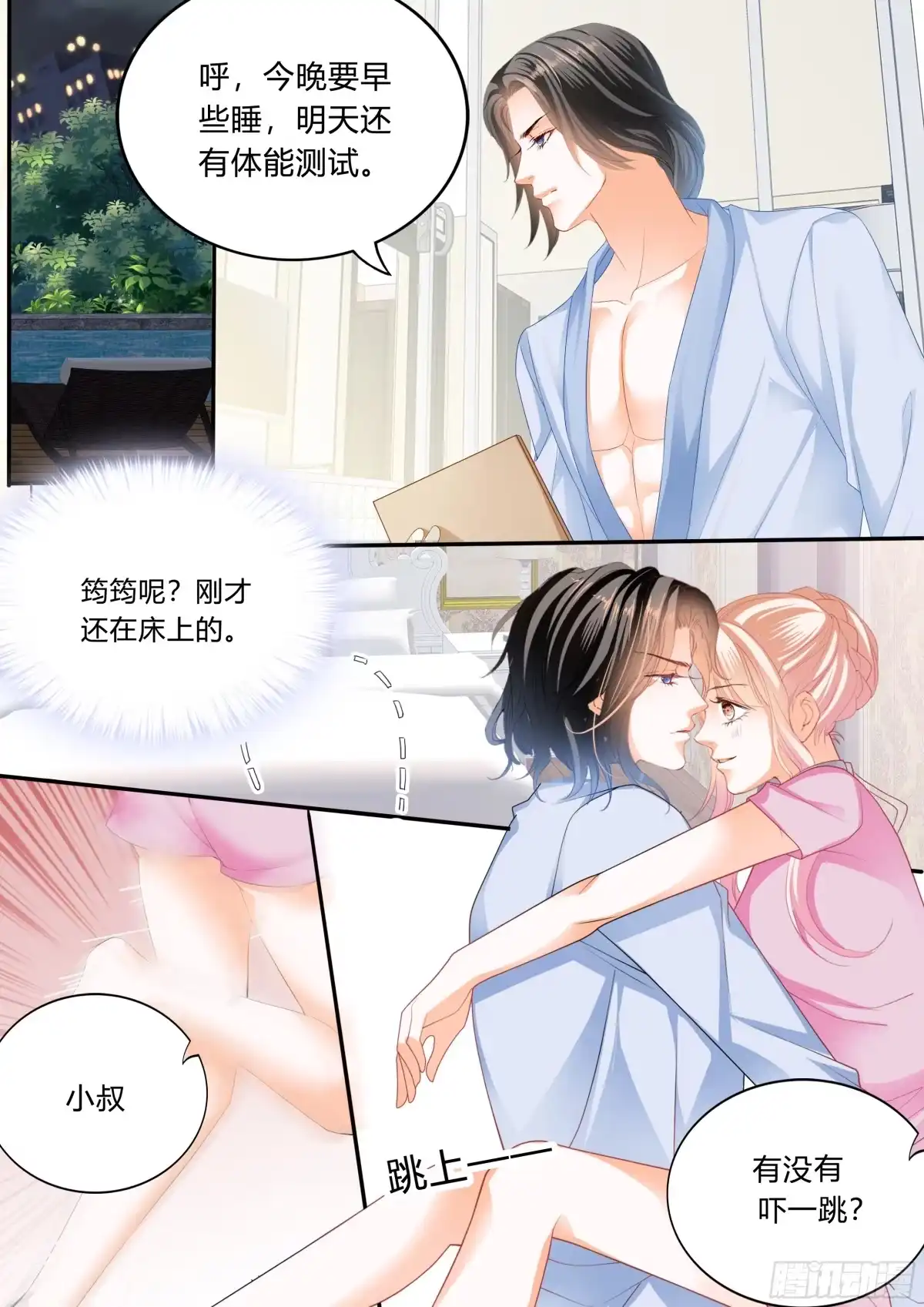 《霸道小叔，请轻撩！》停不下的爱 第13页