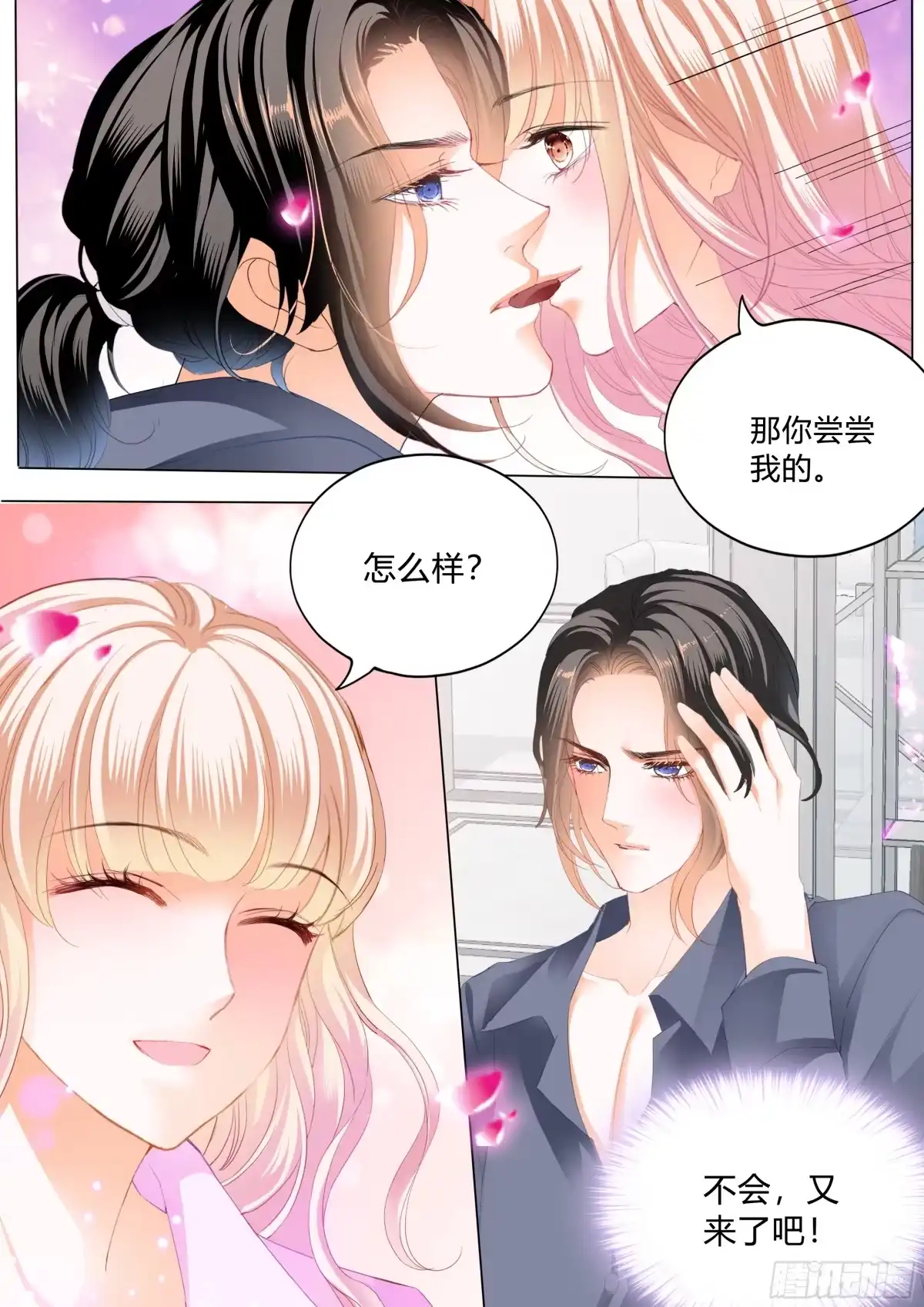 《霸道小叔，请轻撩！》停不下的爱 第6页