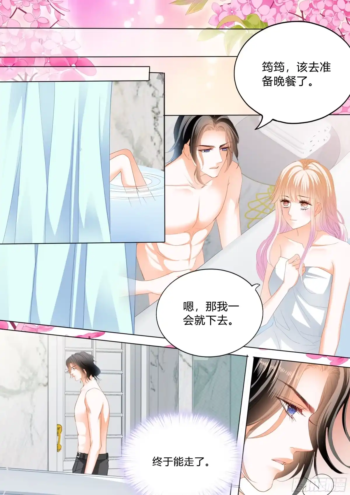 《霸道小叔，请轻撩！》停不下的爱 第3页