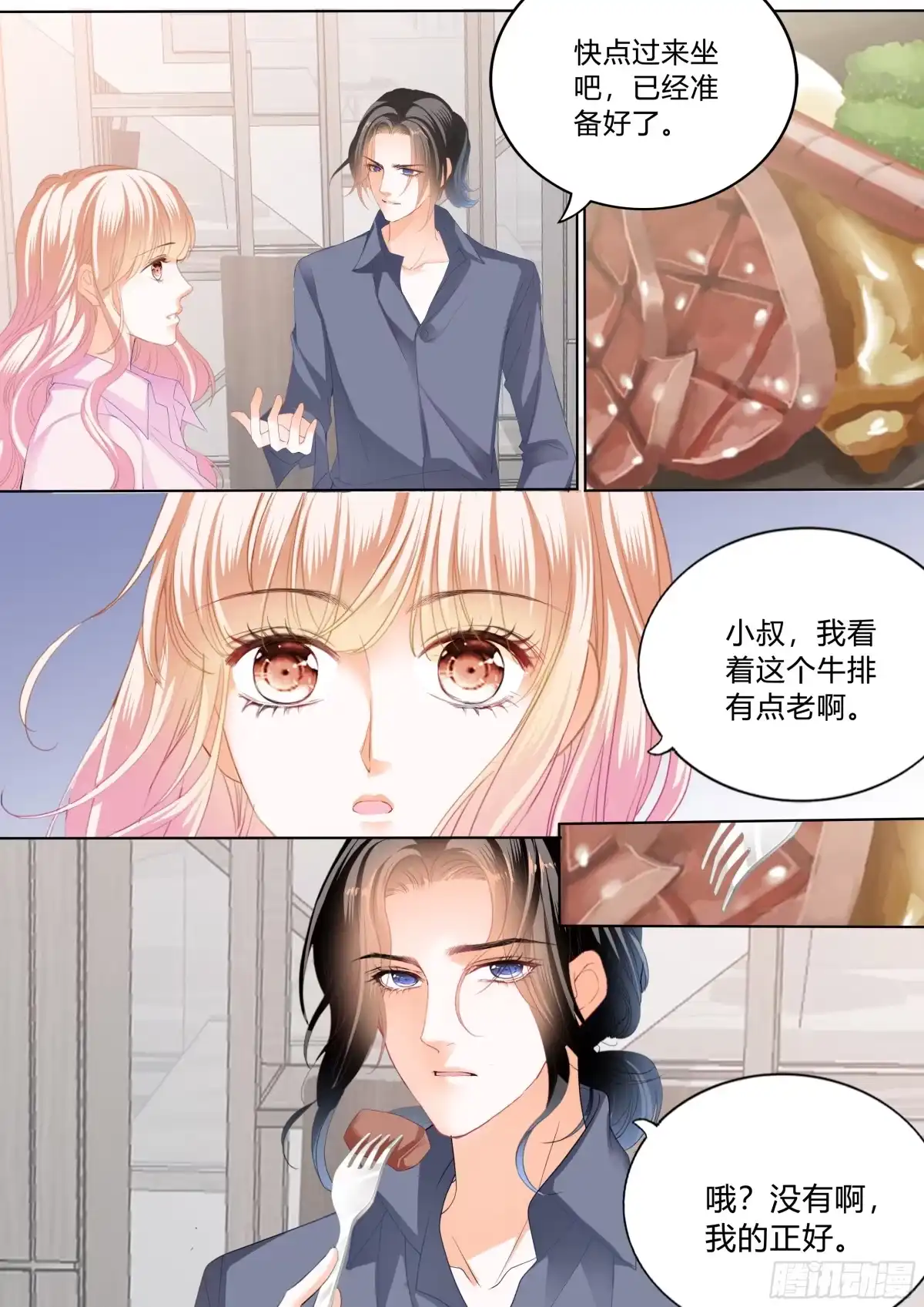 《霸道小叔，请轻撩！》停不下的爱 第5页
