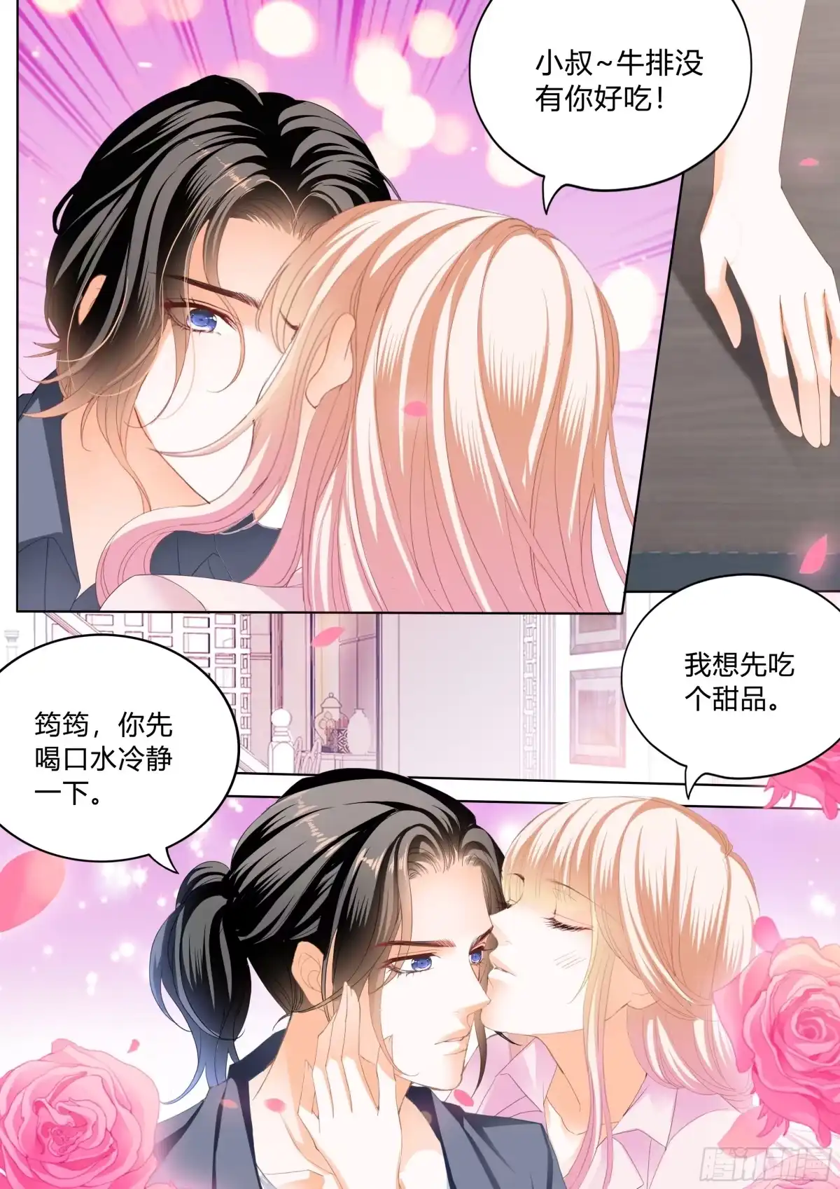 《霸道小叔，请轻撩！》停不下的爱 第7页
