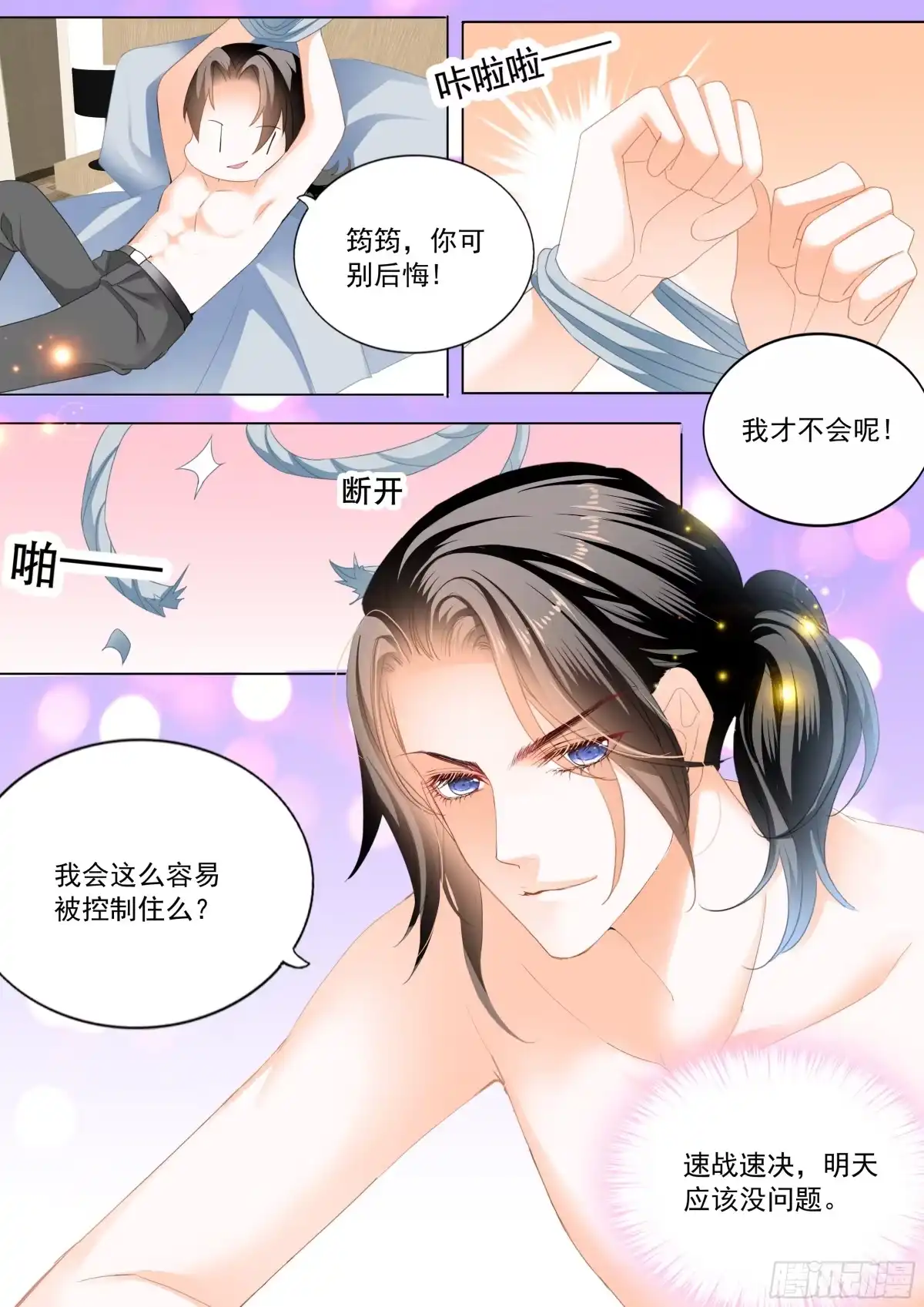 《霸道小叔，请轻撩！》蜂蜜的终章 第8页