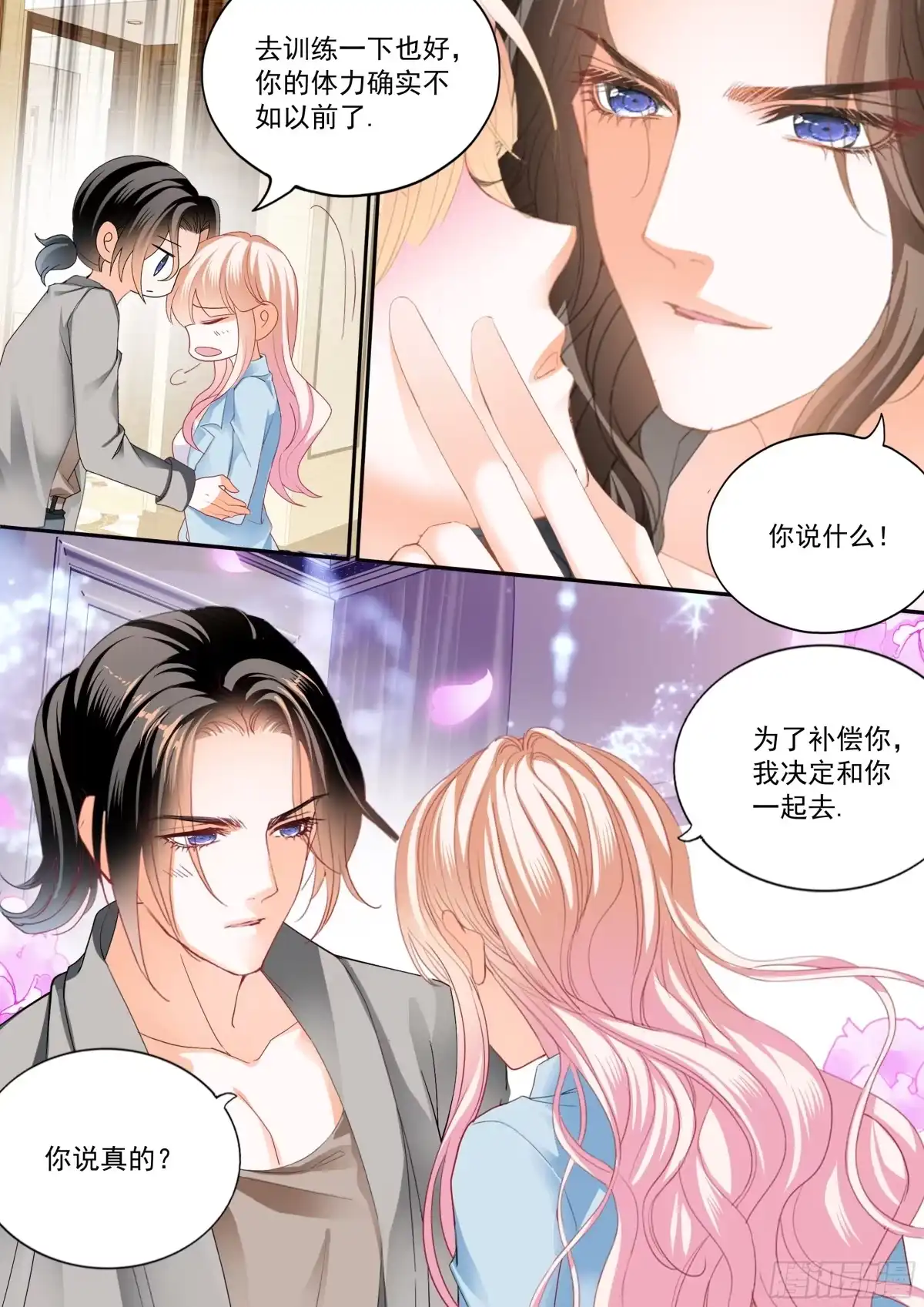 《霸道小叔，请轻撩！》蜂蜜的终章 第14页