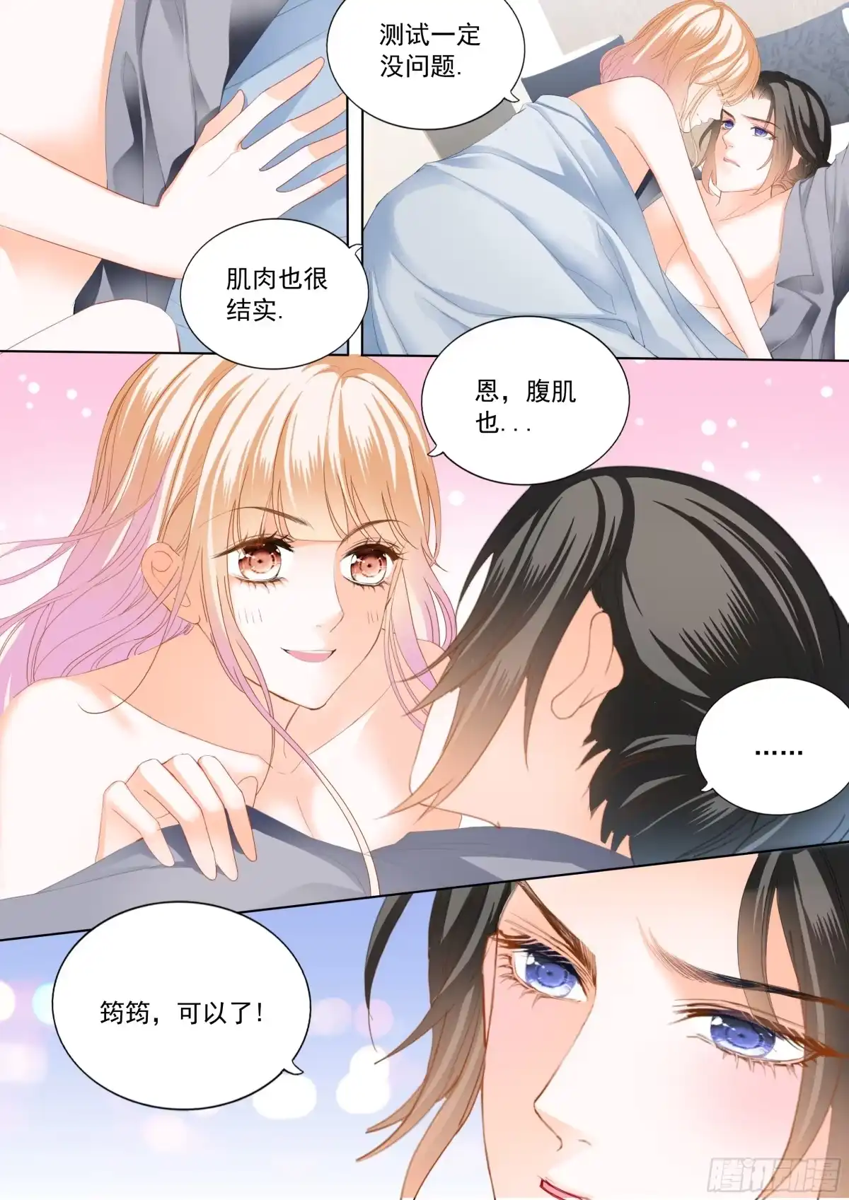 《霸道小叔，请轻撩！》蜂蜜的终章 第5页