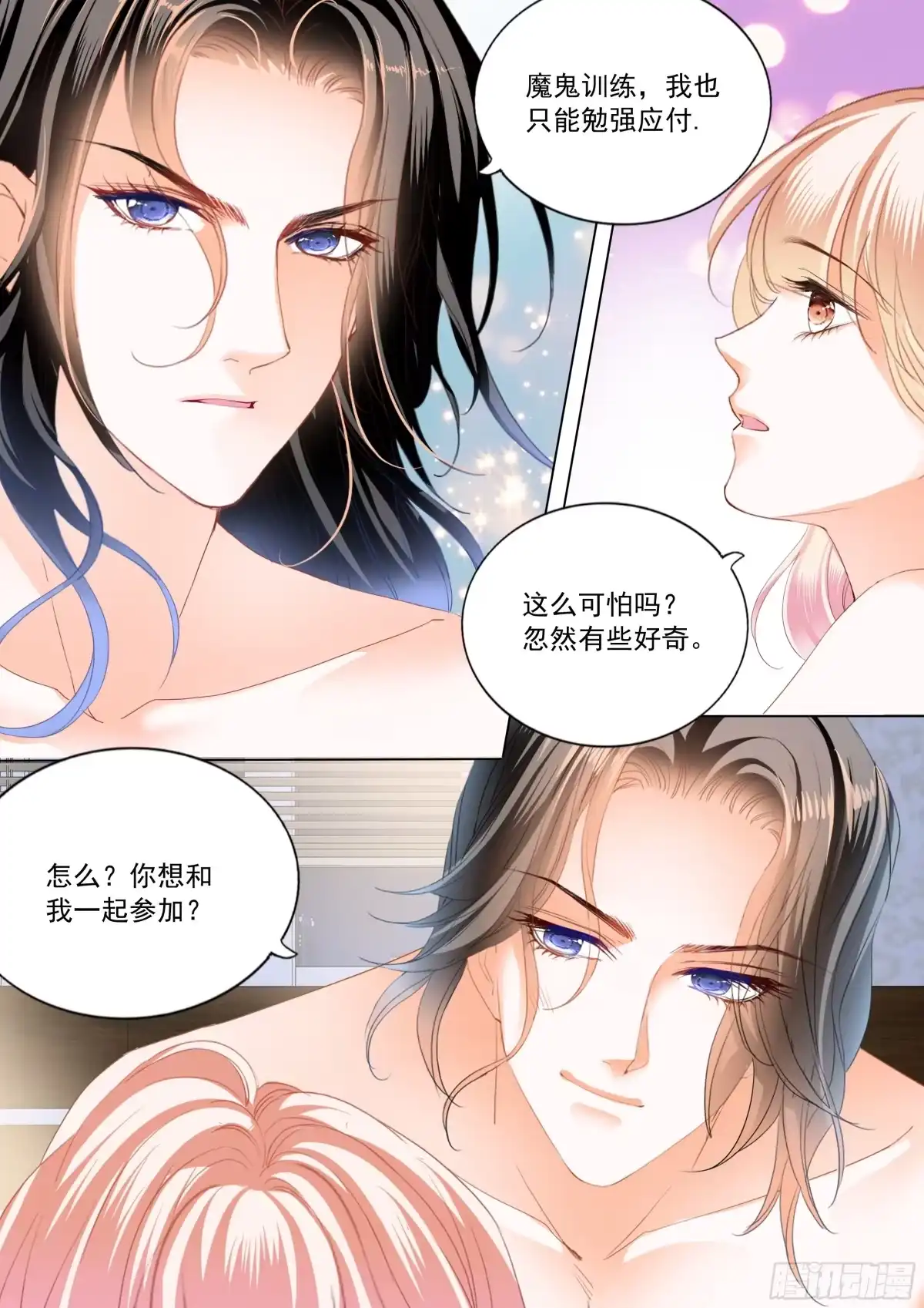 《霸道小叔，请轻撩！》蜂蜜的终章 第10页