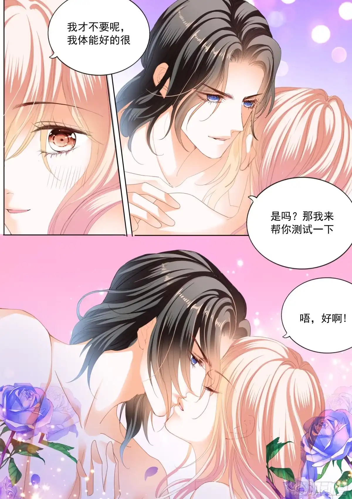 《霸道小叔，请轻撩！》蜂蜜的终章 第11页