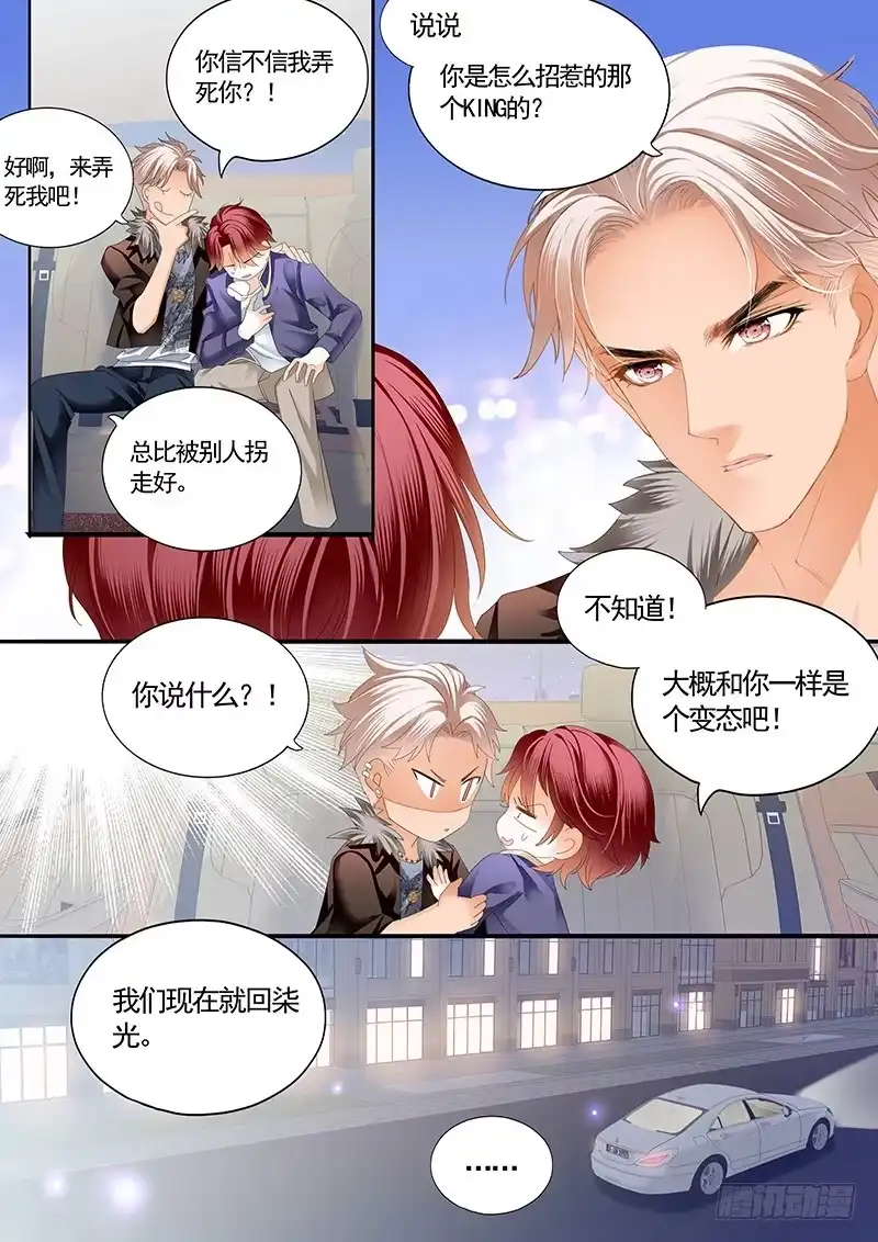 《霸道小叔，请轻撩！》厉穆军，我槽你大爷 第12页