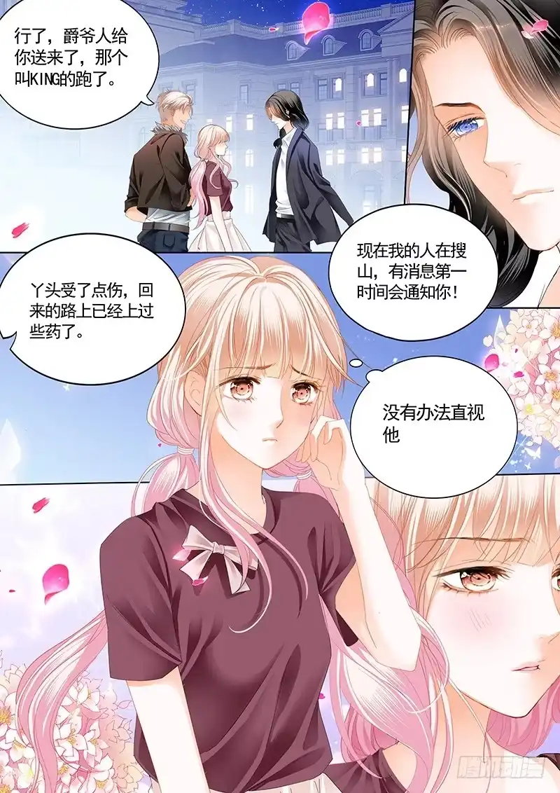 《霸道小叔，请轻撩！》厉穆军，我槽你大爷 第7页