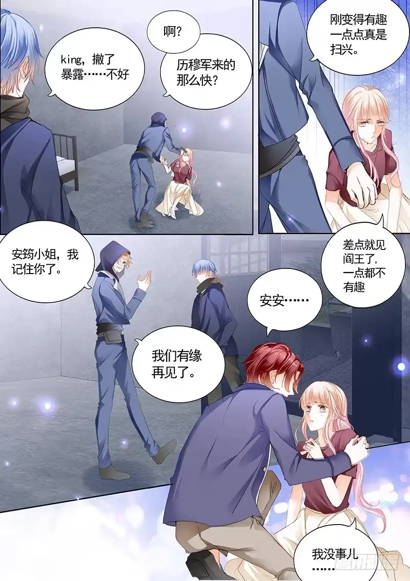 《霸道小叔，请轻撩！》厉穆军，我槽你大爷 第4页