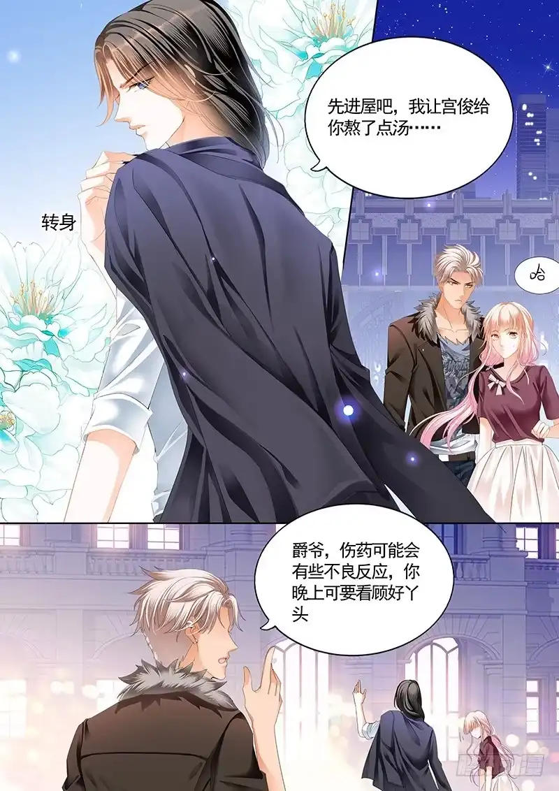 《霸道小叔，请轻撩！》厉穆军，我槽你大爷 第8页