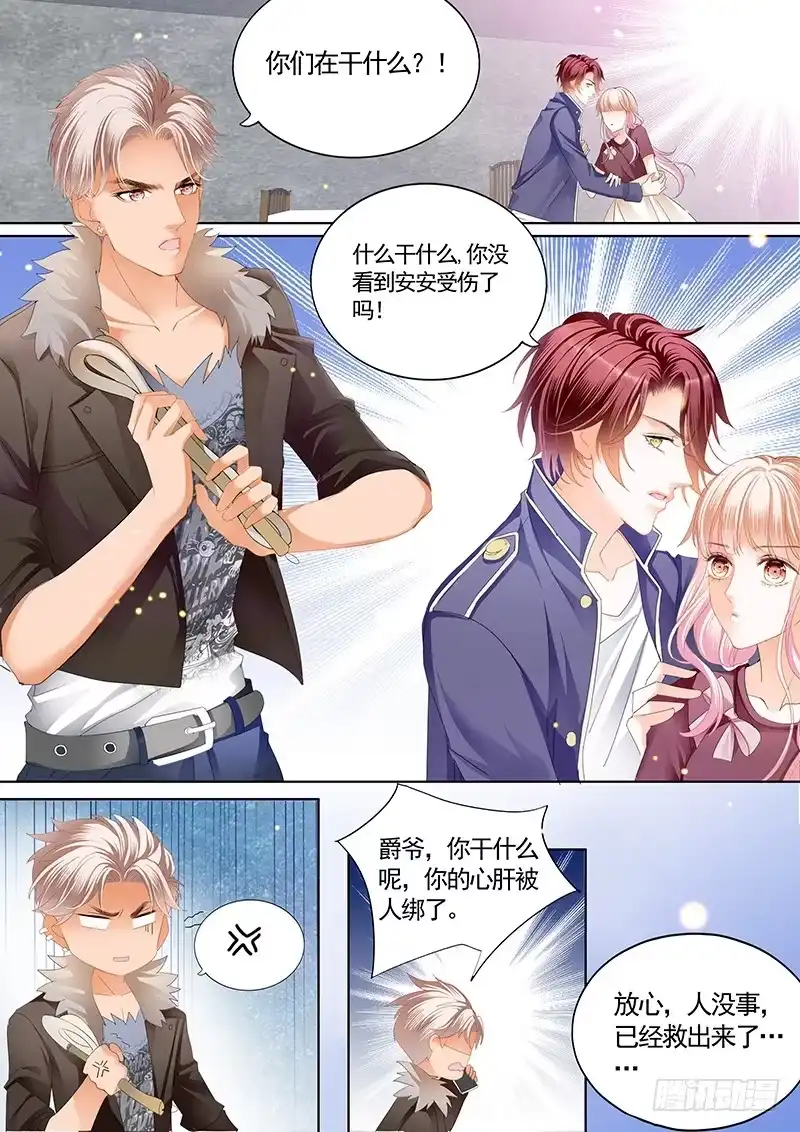 《霸道小叔，请轻撩！》厉穆军，我槽你大爷 第5页