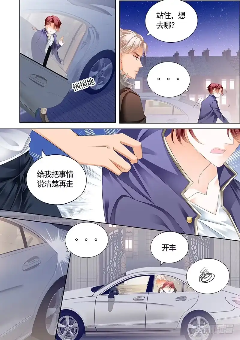 《霸道小叔，请轻撩！》厉穆军，我槽你大爷 第9页