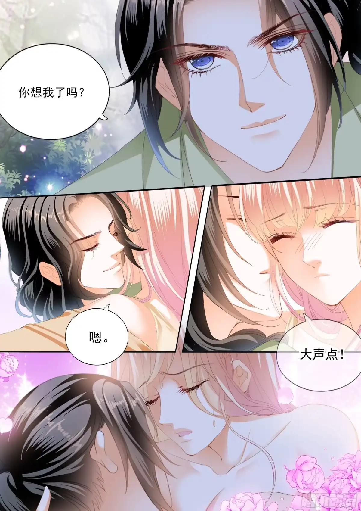 《霸道小叔，请轻撩！》一起锻炼 第8页