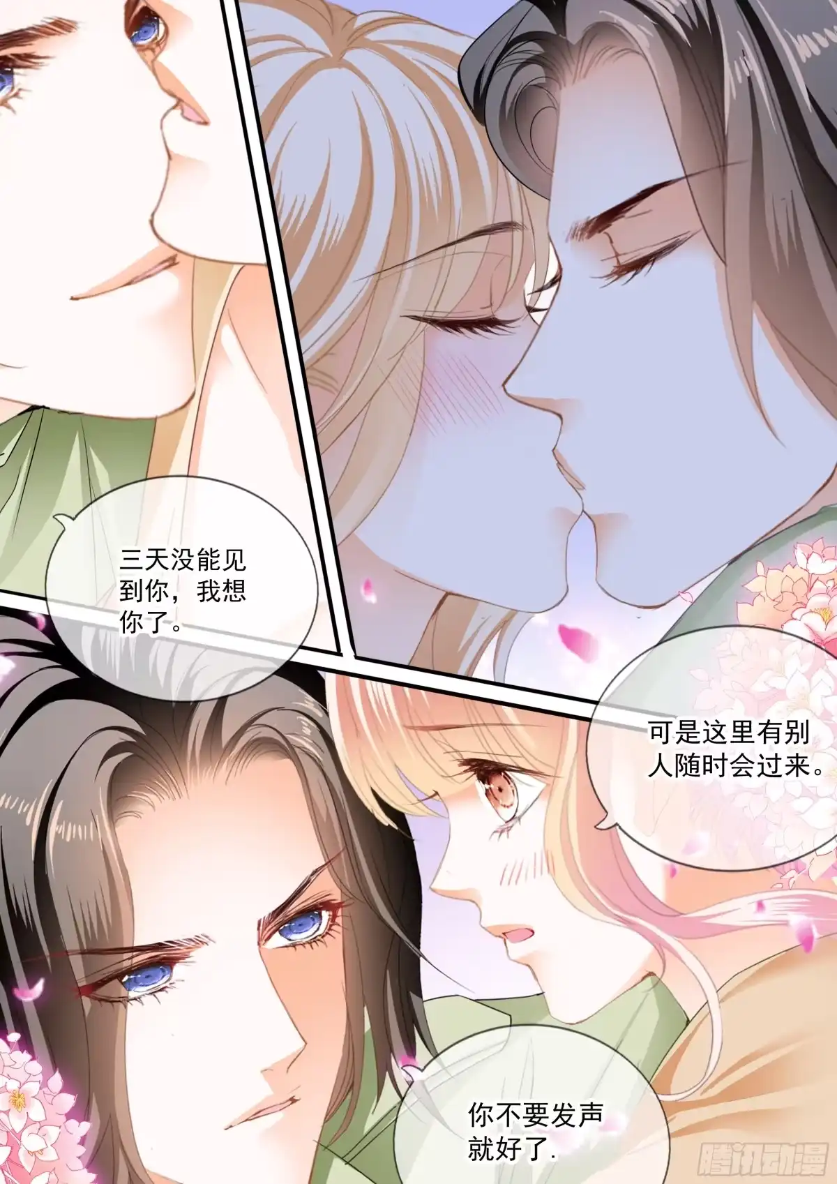 《霸道小叔，请轻撩！》一起锻炼 第7页