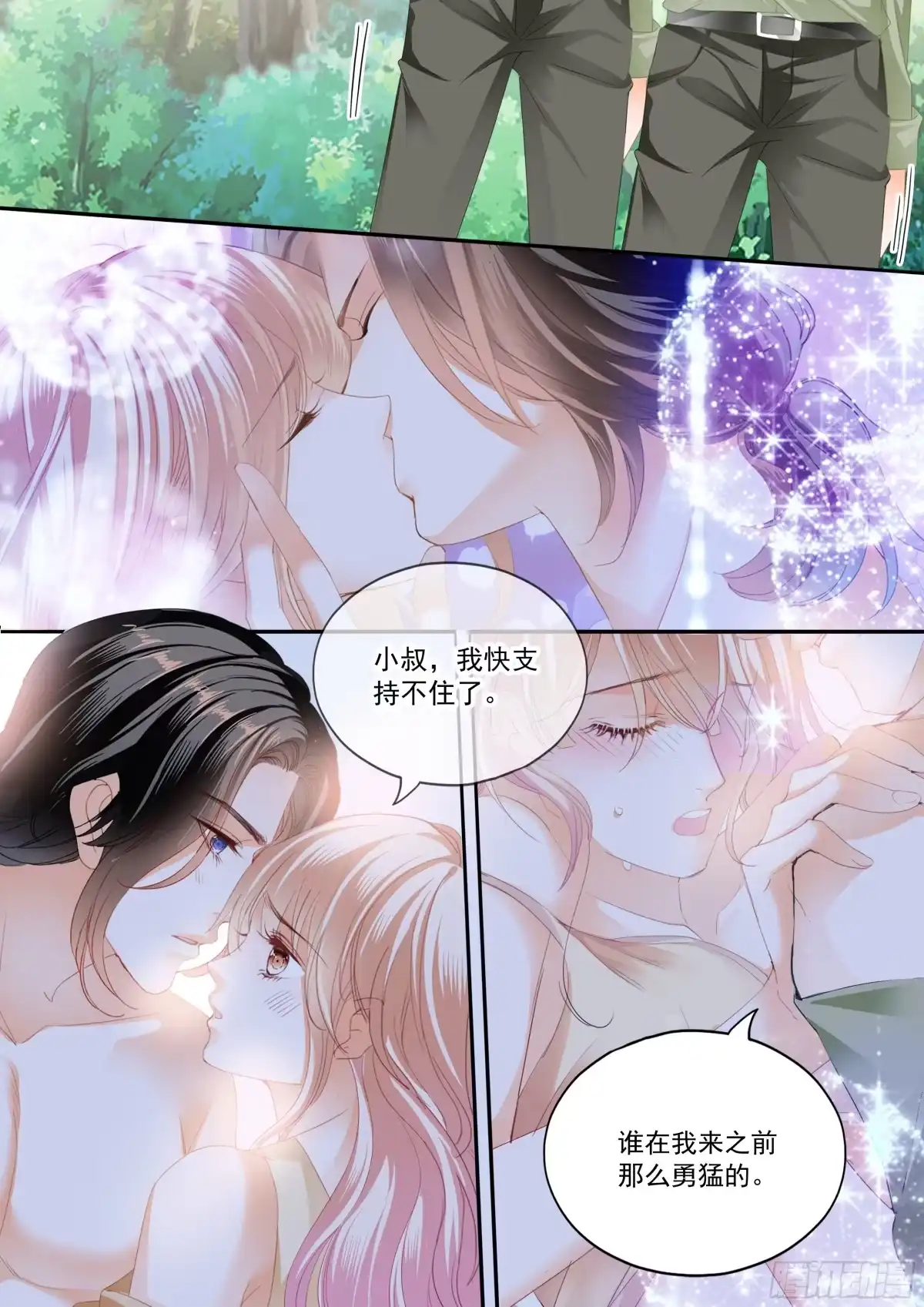 《霸道小叔，请轻撩！》一起锻炼 第11页