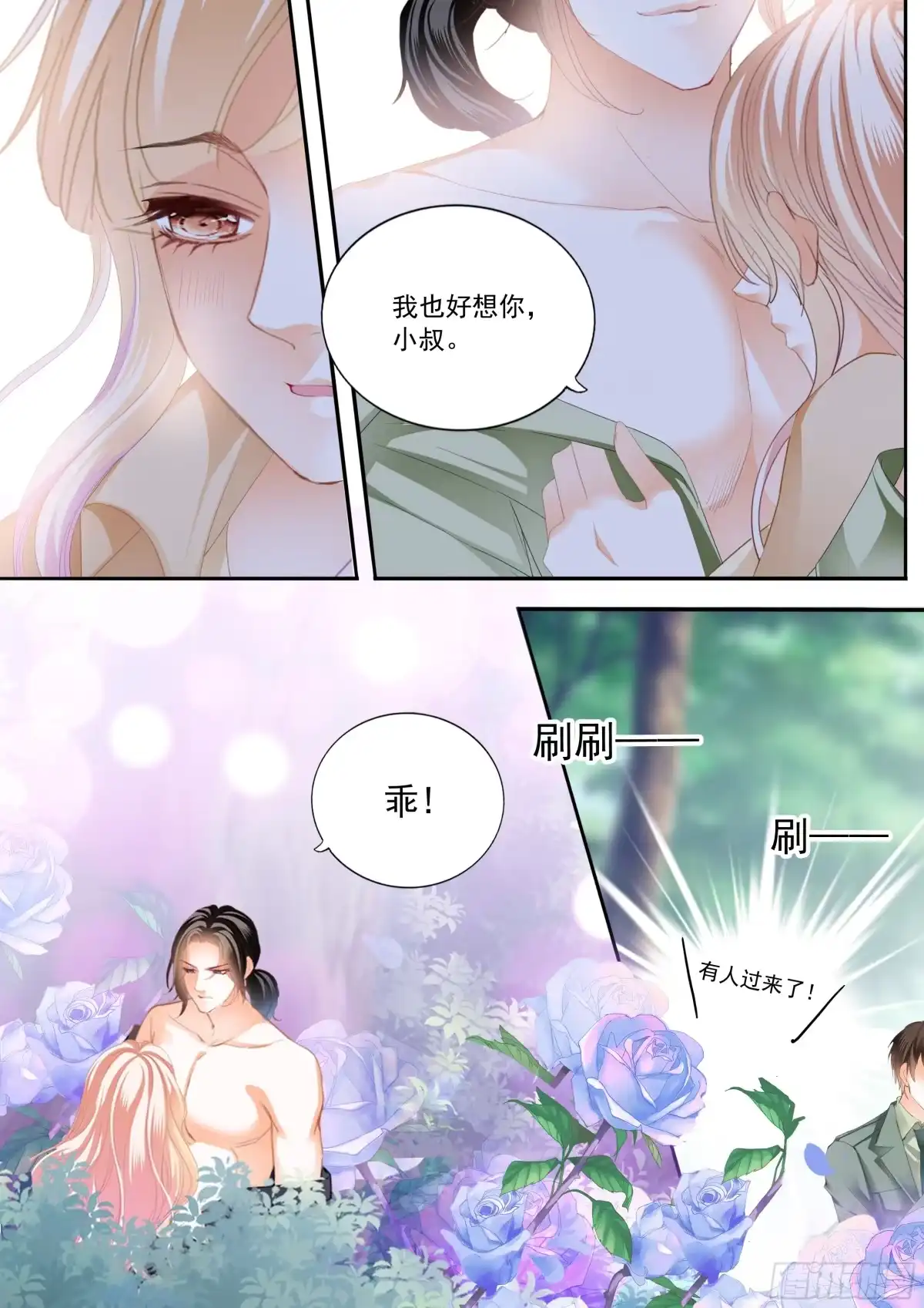 《霸道小叔，请轻撩！》一起锻炼 第9页