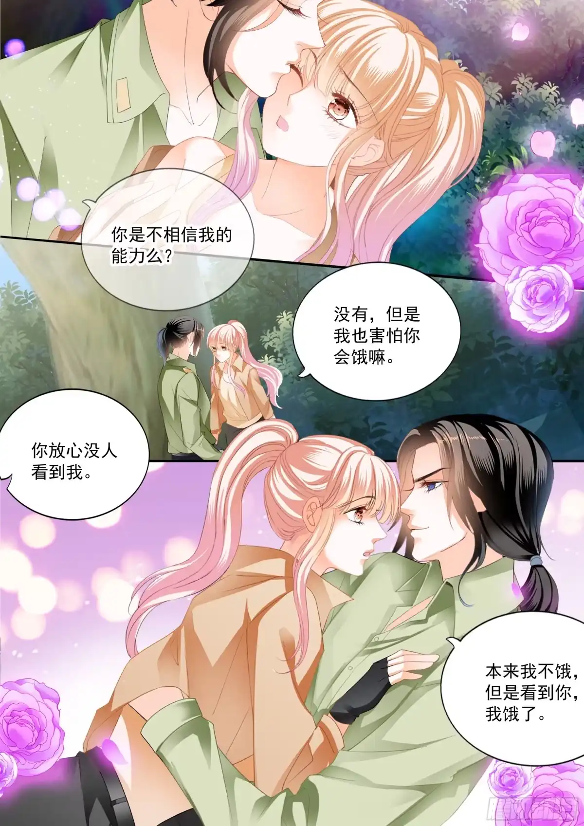 《霸道小叔，请轻撩！》一起锻炼 第5页
