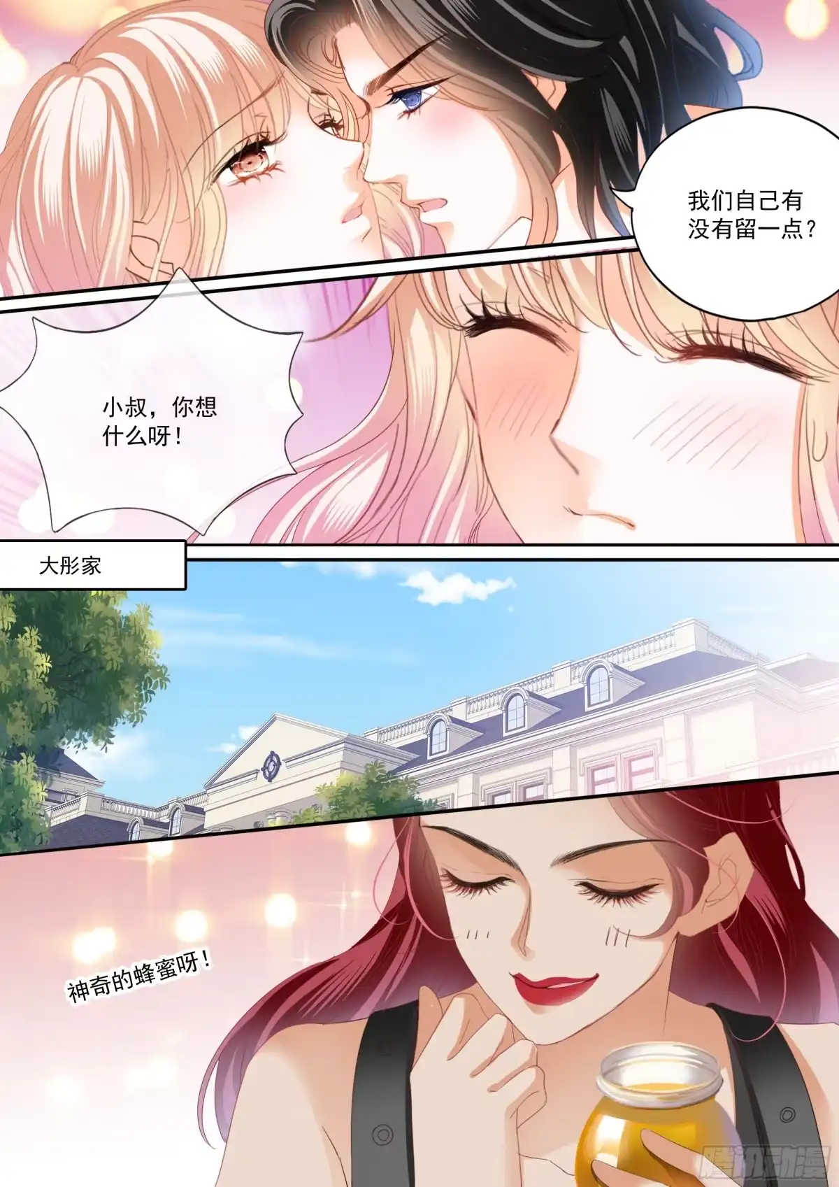 《霸道小叔，请轻撩！》一起锻炼 第14页