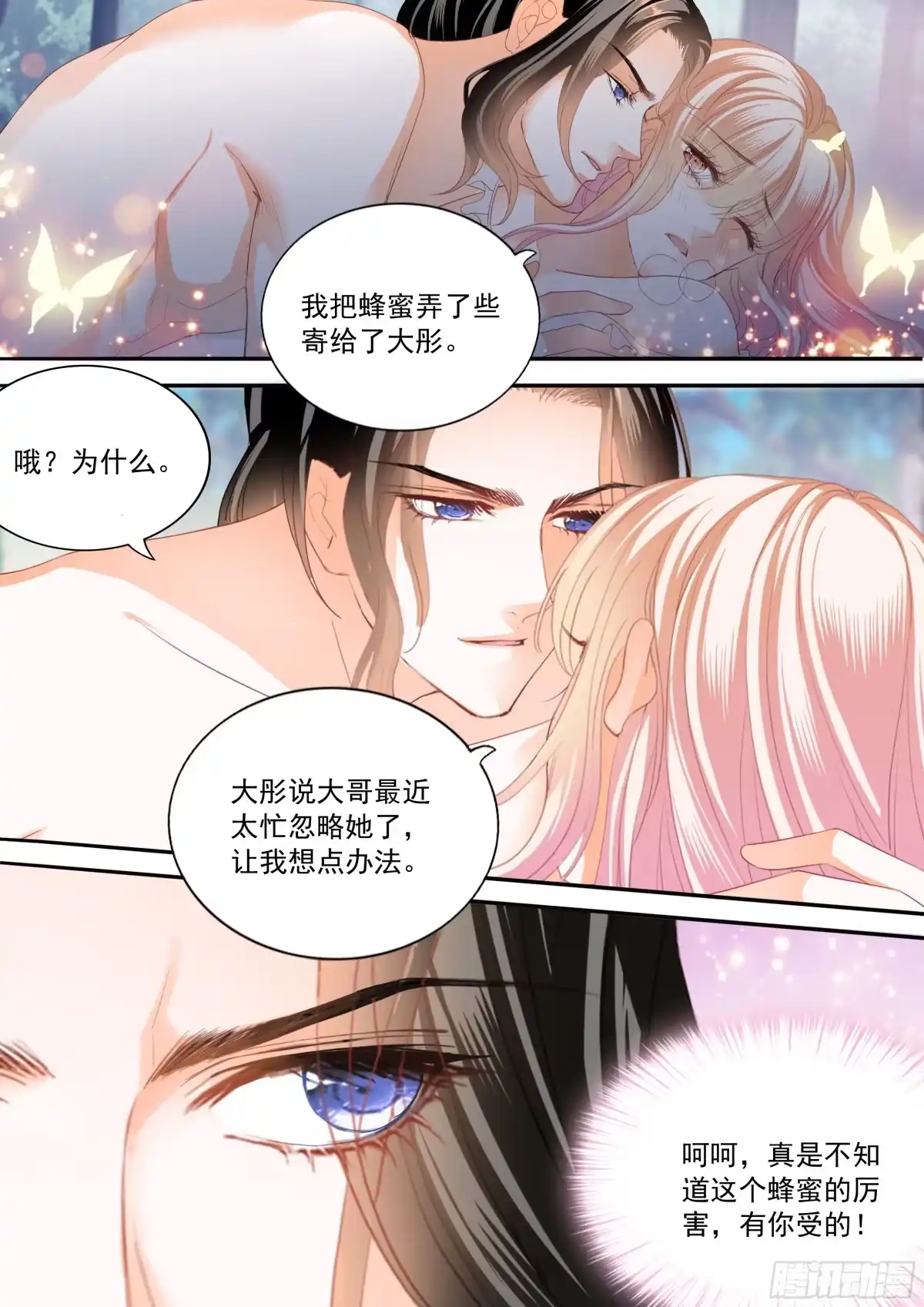 《霸道小叔，请轻撩！》一起锻炼 第13页