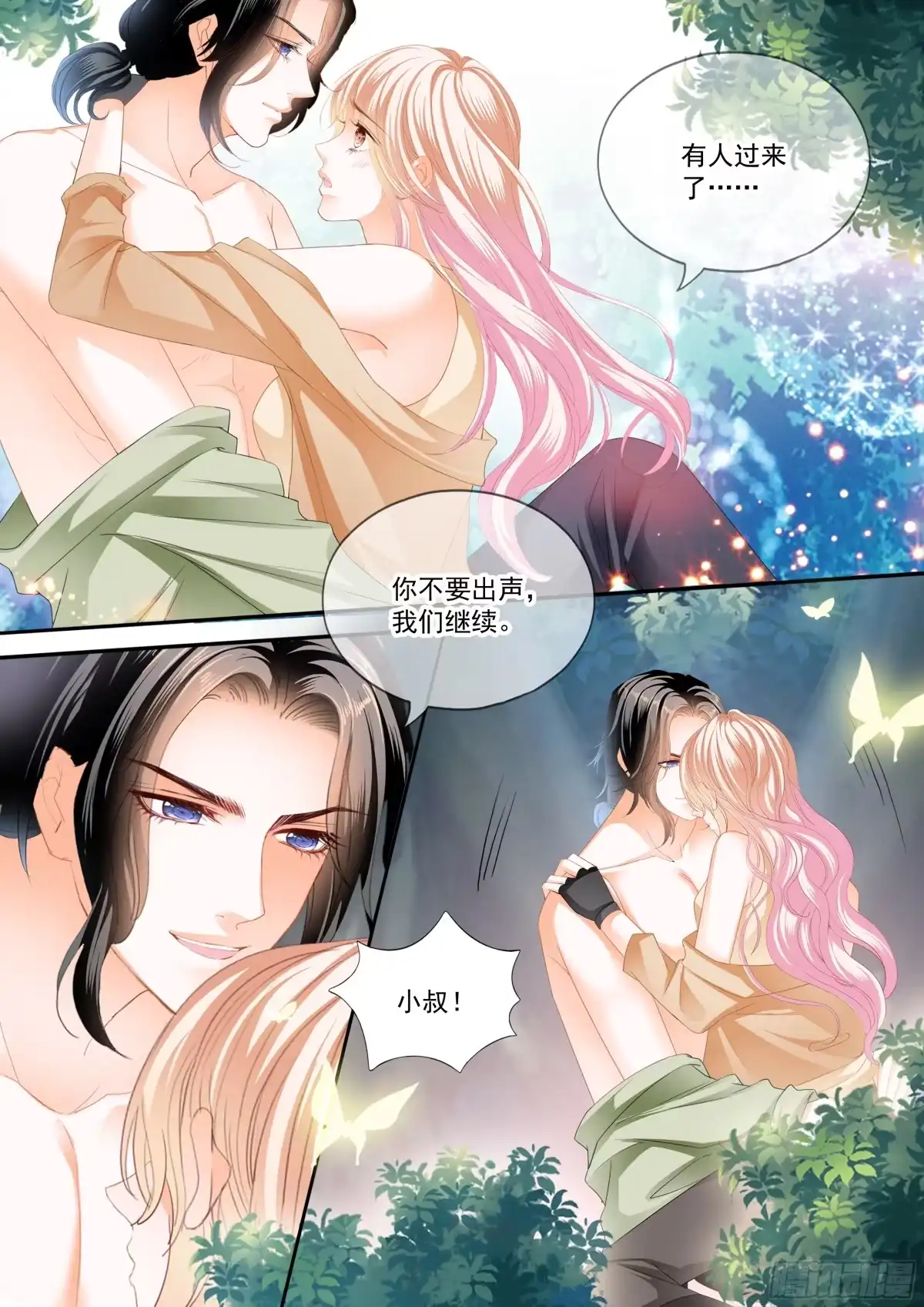 《霸道小叔，请轻撩！》一起锻炼 第10页