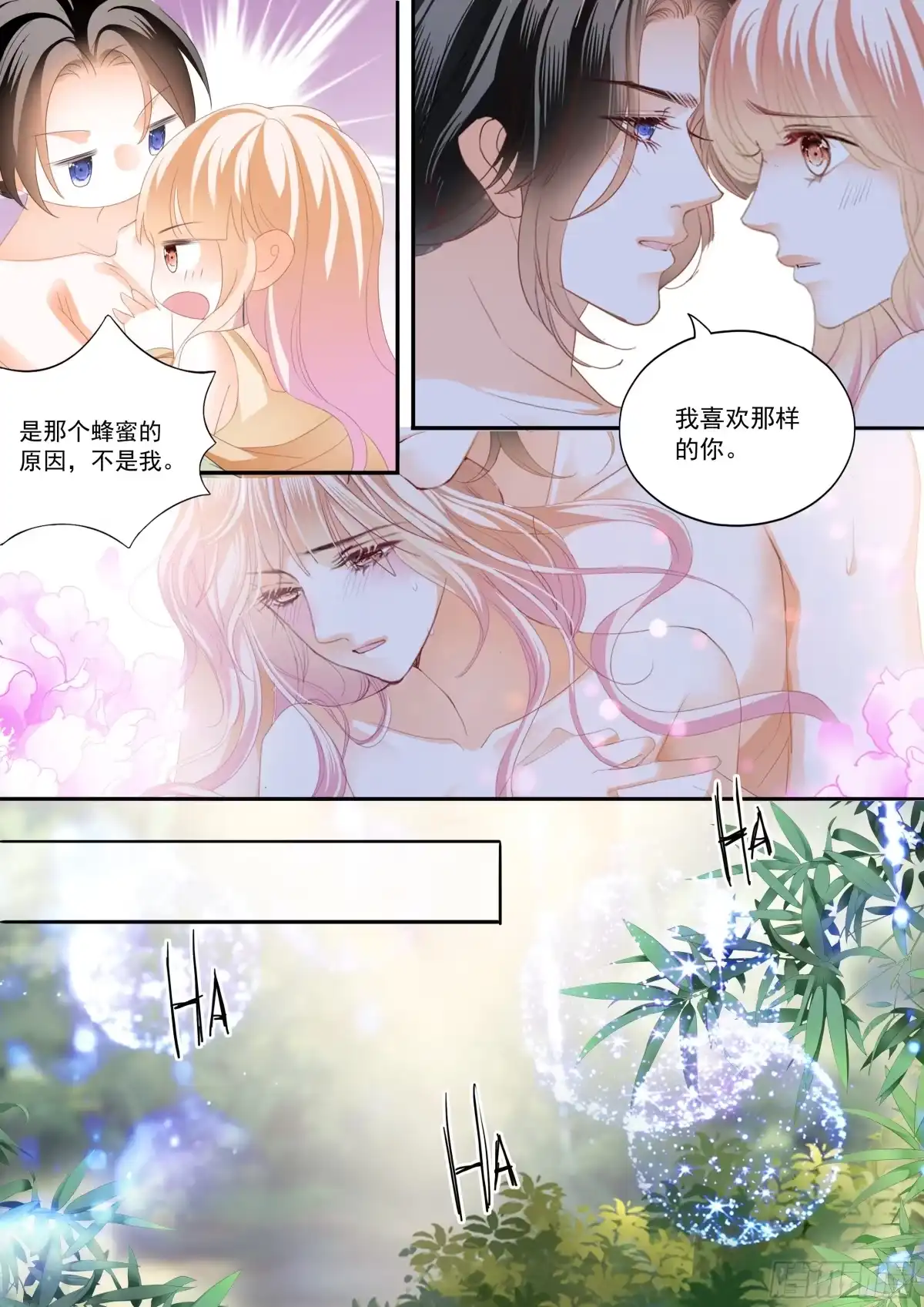 《霸道小叔，请轻撩！》一起锻炼 第12页