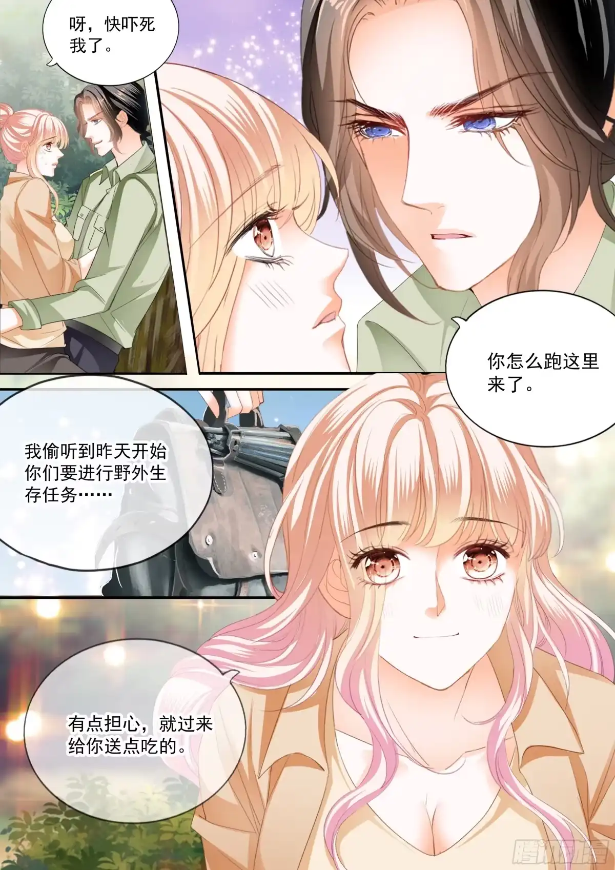 《霸道小叔，请轻撩！》一起锻炼 第4页