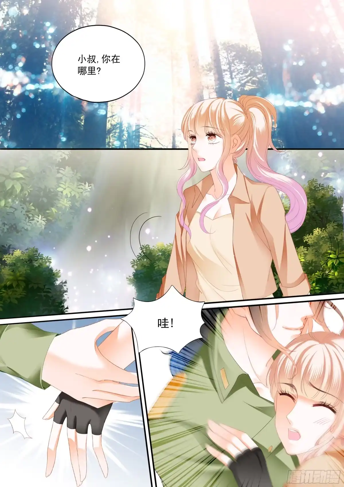 《霸道小叔，请轻撩！》一起锻炼 第3页