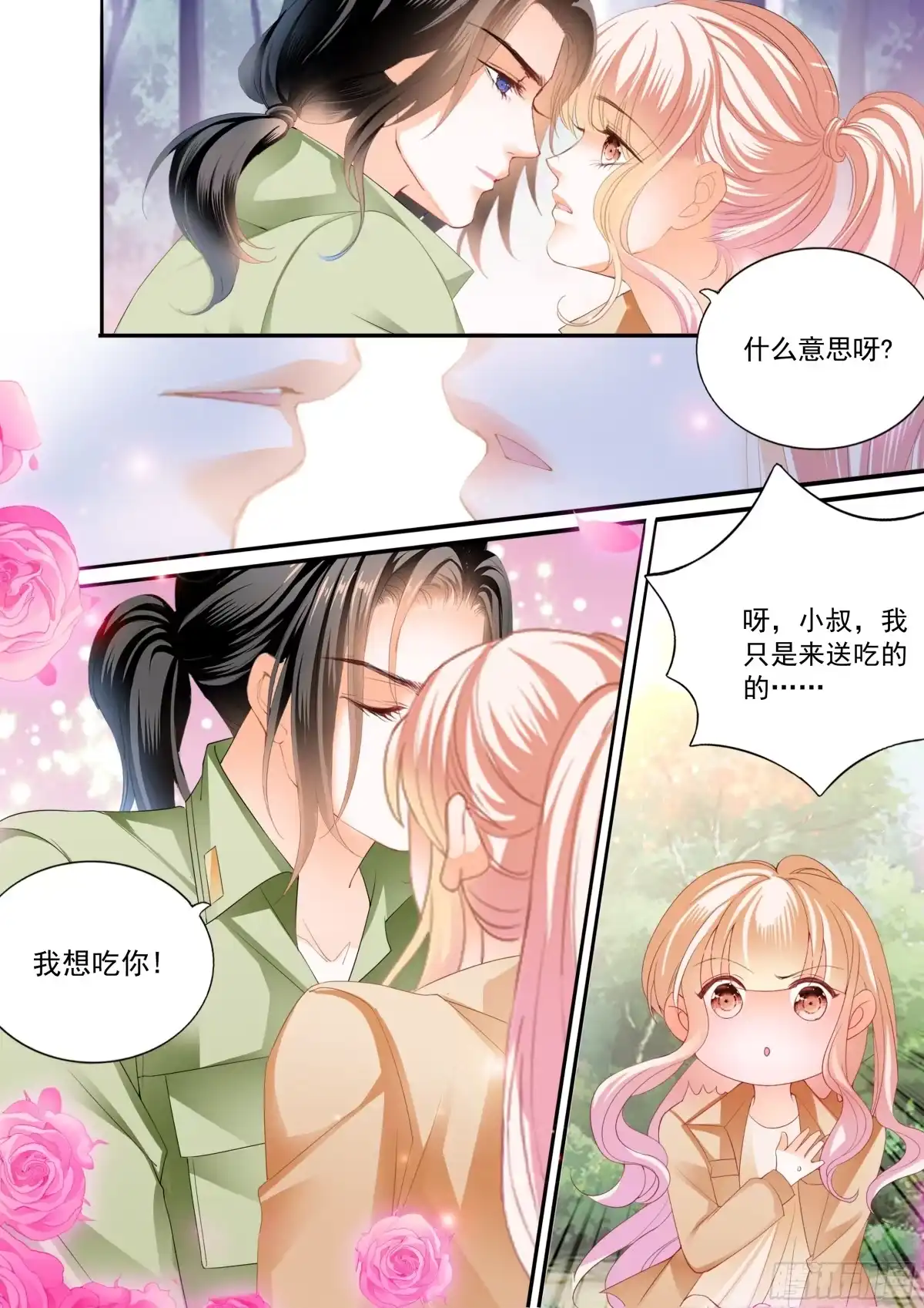 《霸道小叔，请轻撩！》一起锻炼 第6页