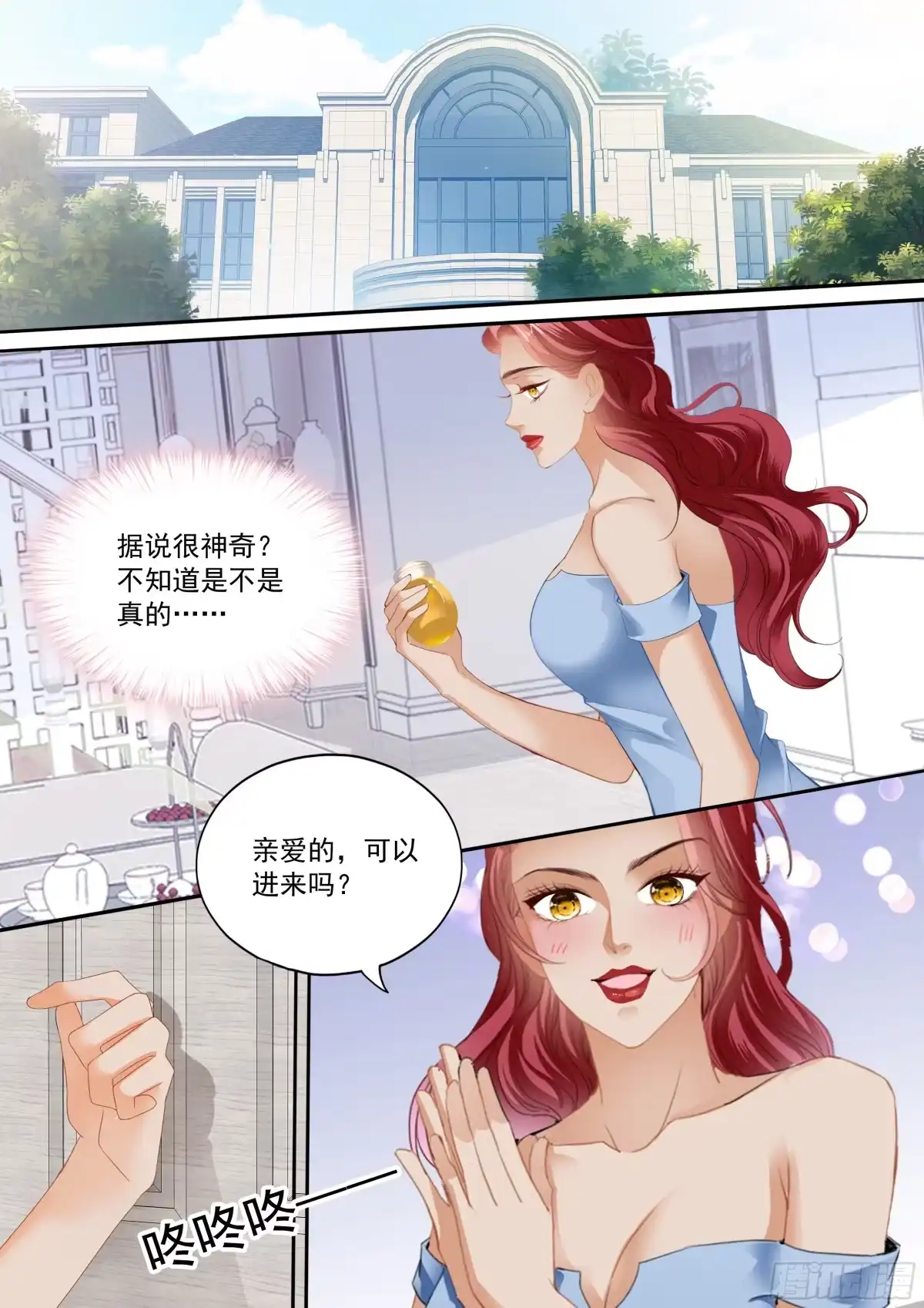 《霸道小叔，请轻撩！》大彤弄晕了 第3页