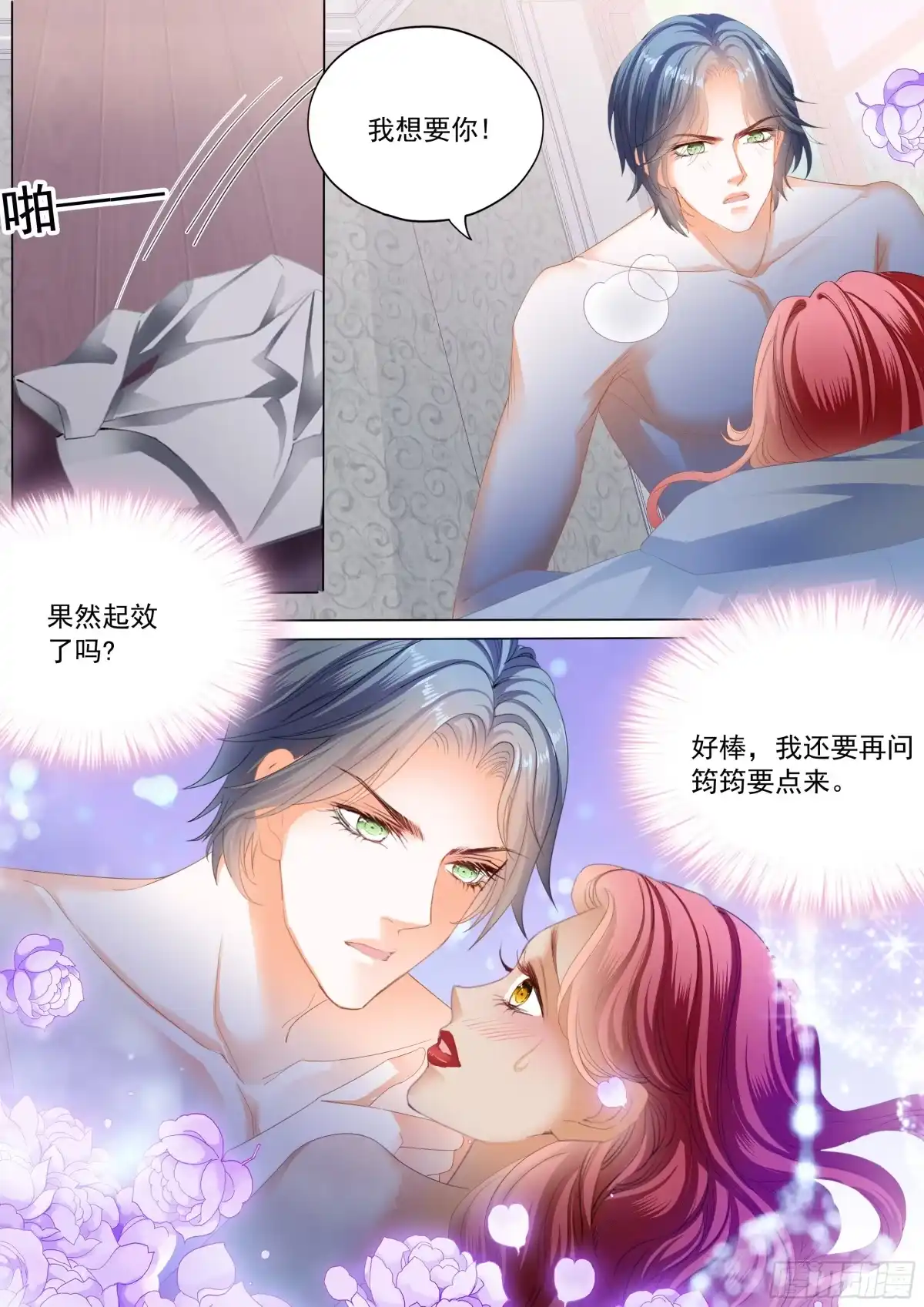 《霸道小叔，请轻撩！》大彤弄晕了 第11页