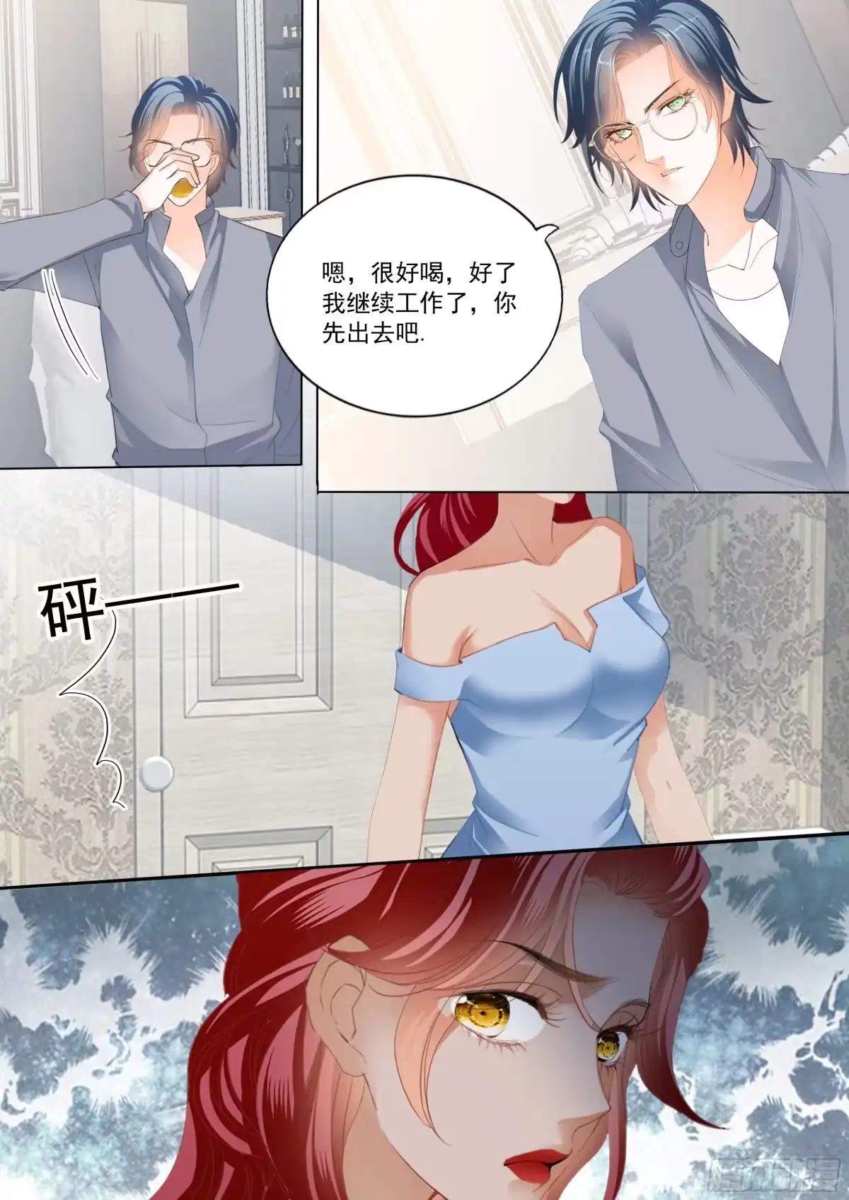 《霸道小叔，请轻撩！》大彤弄晕了 第6页