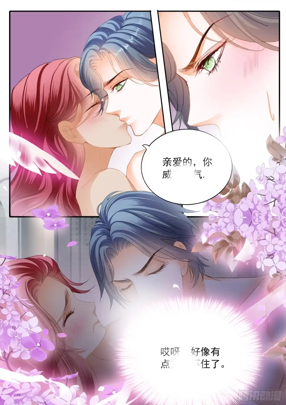 《霸道小叔，请轻撩！》大彤弄晕了 第12页