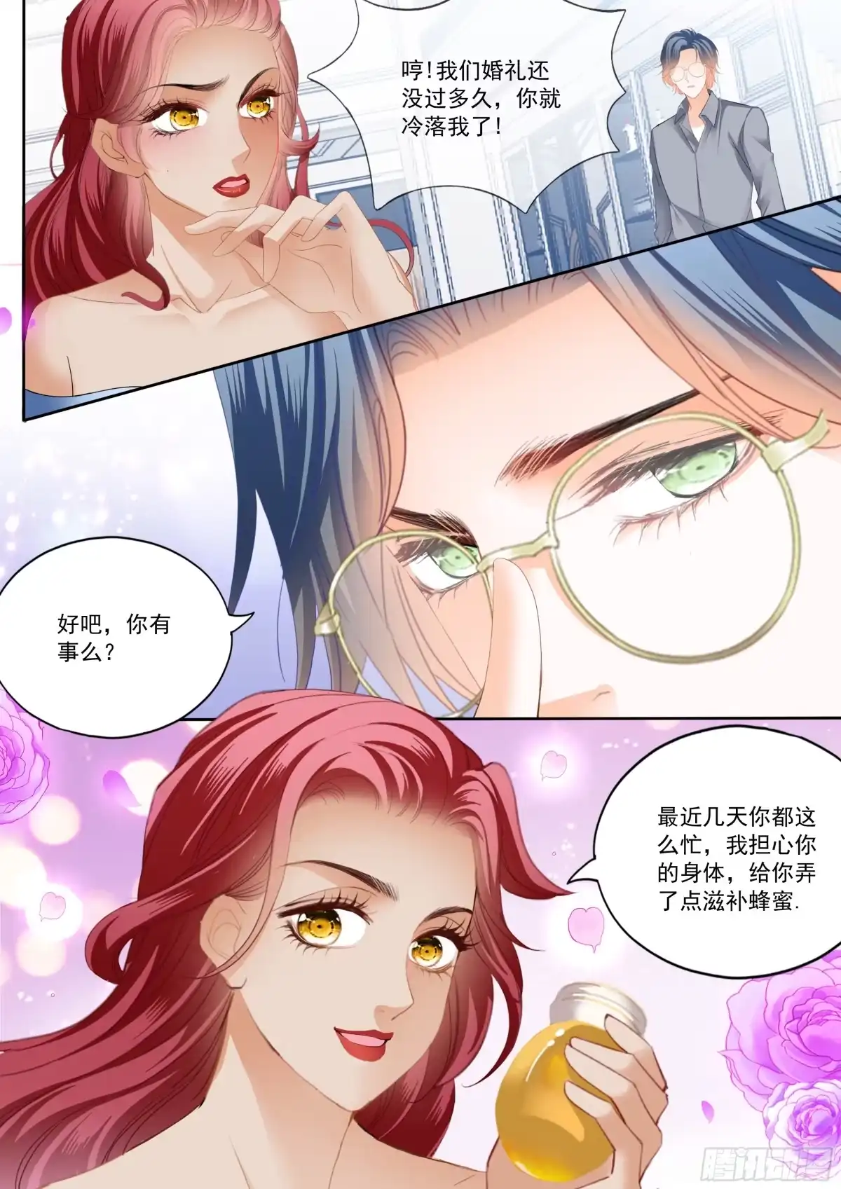 《霸道小叔，请轻撩！》大彤弄晕了 第5页
