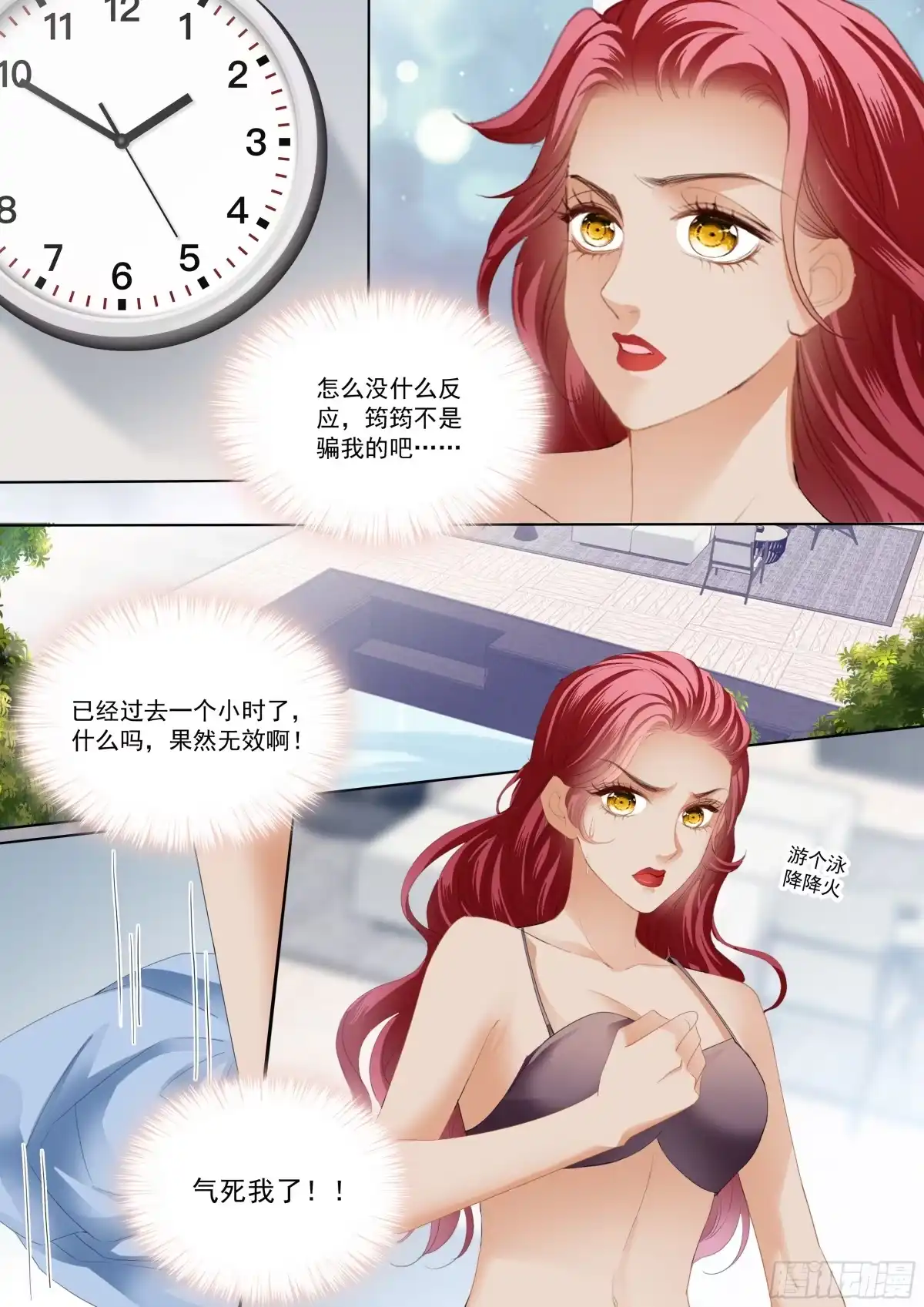 《霸道小叔，请轻撩！》大彤弄晕了 第7页