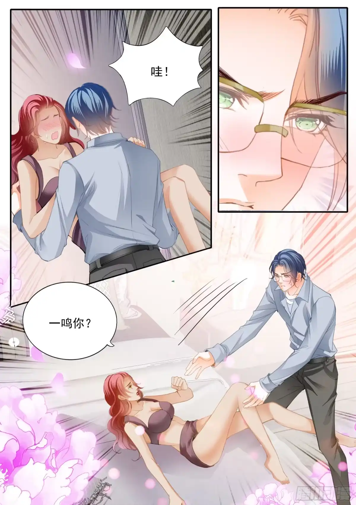 《霸道小叔，请轻撩！》大彤弄晕了 第10页