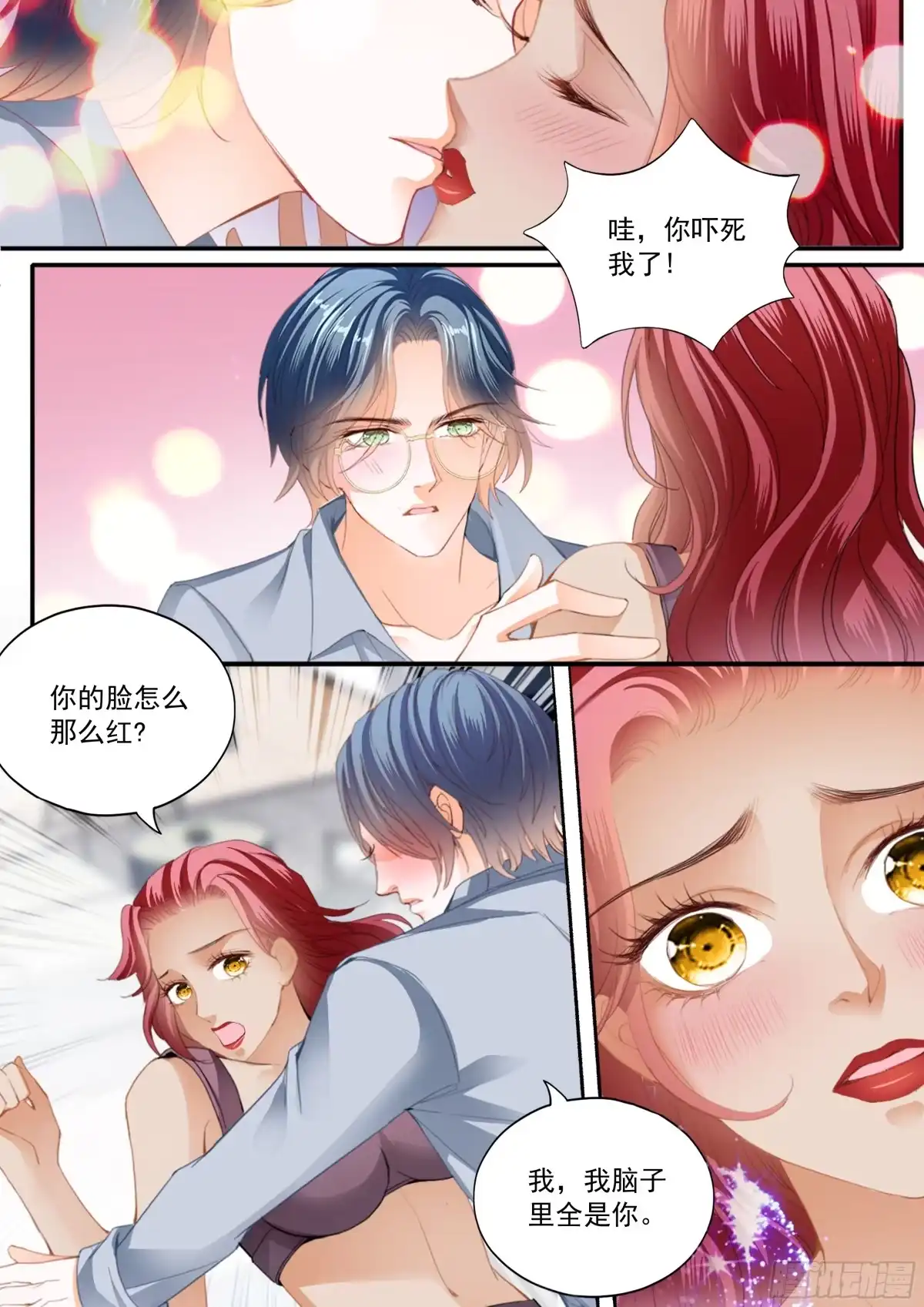 《霸道小叔，请轻撩！》大彤弄晕了 第9页