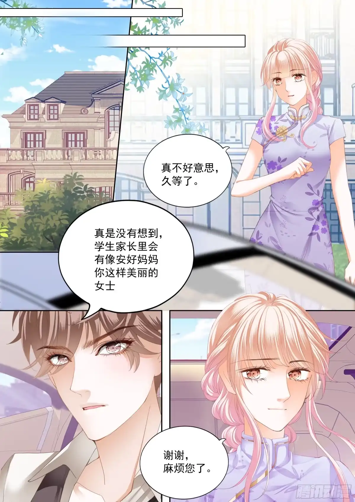 《霸道小叔，请轻撩！》最强劲敌出现 第13页